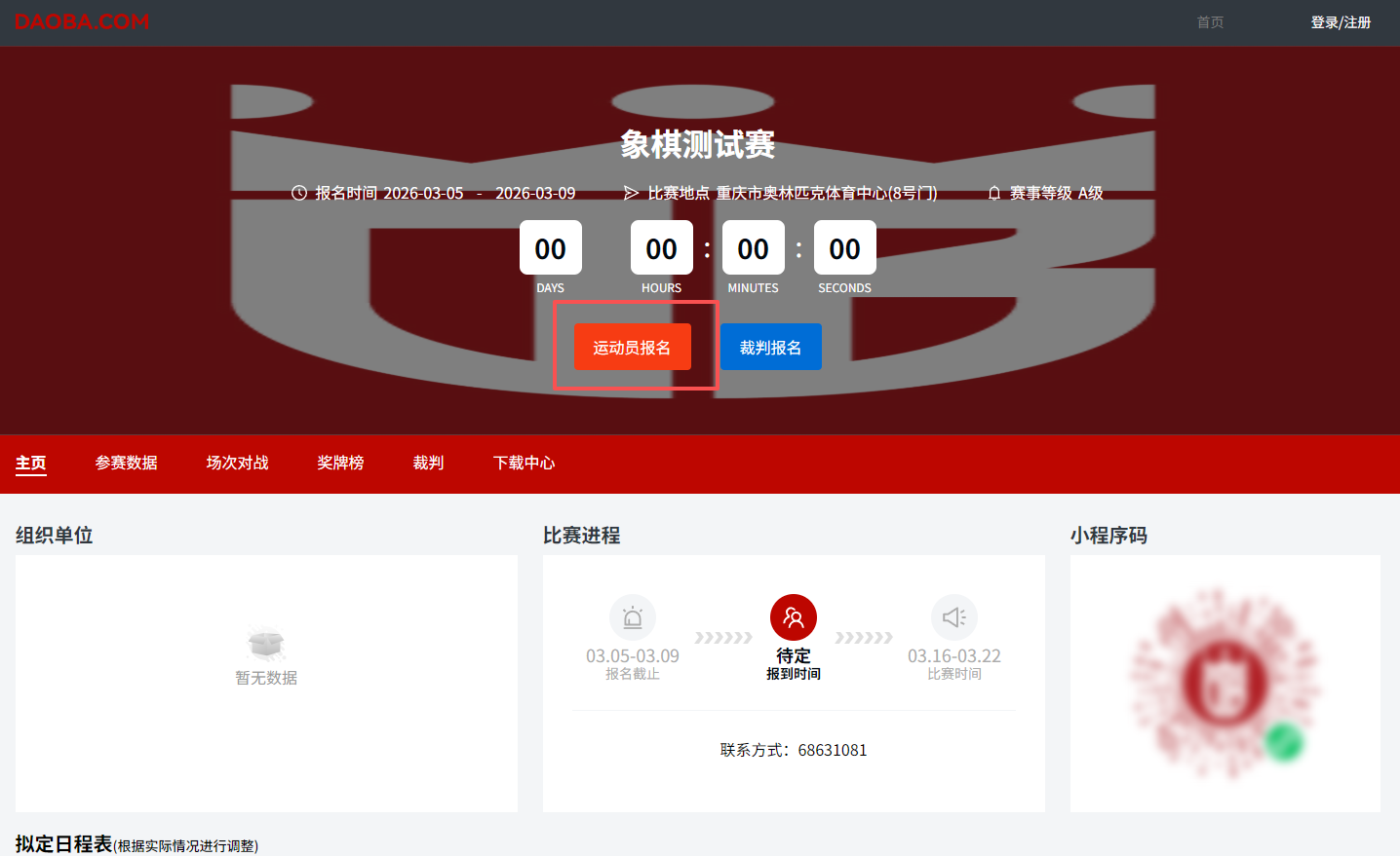 比分直播即时比分