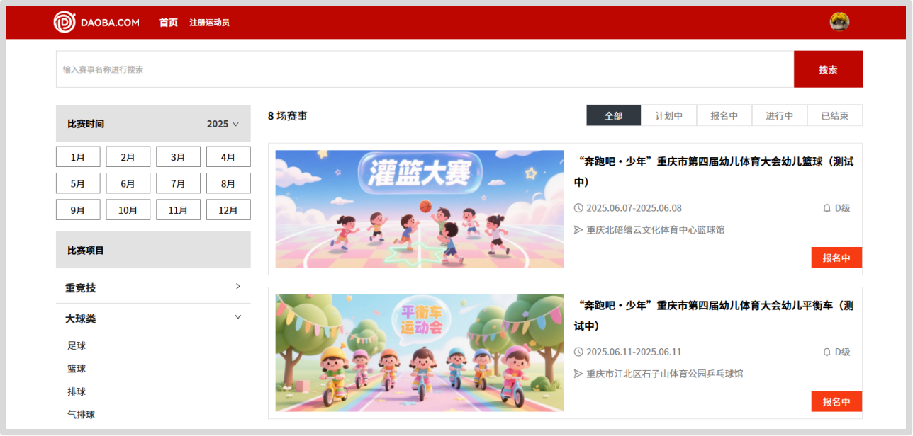 比分直播即时比分