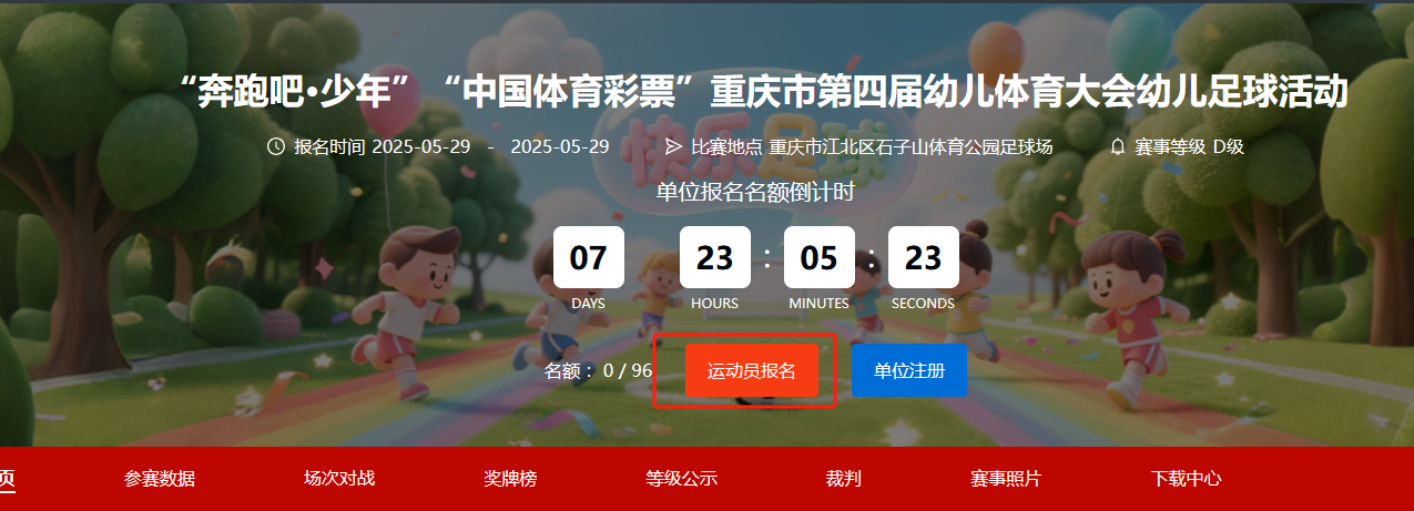 比分直播即时比分