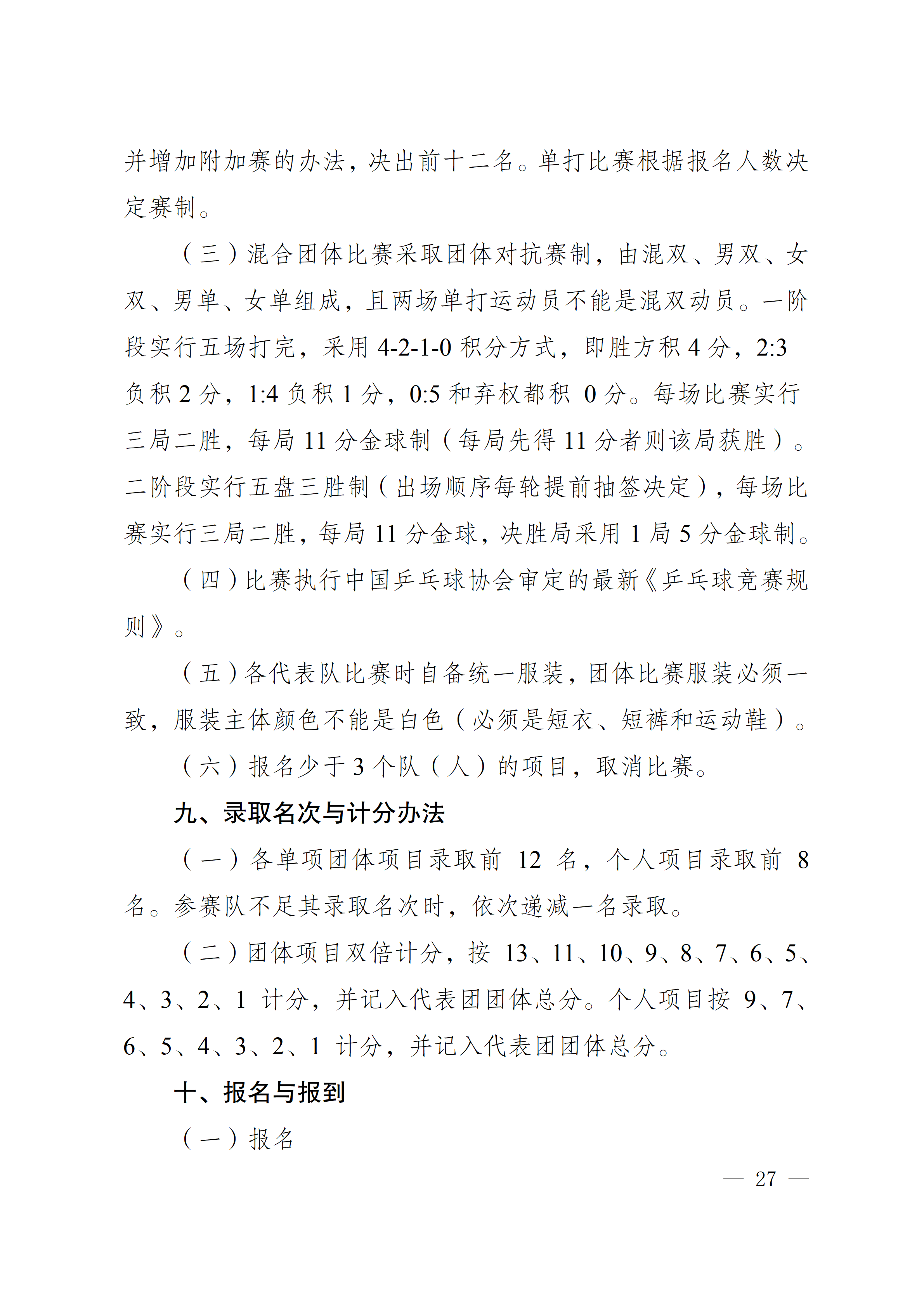 比分直播即时比分