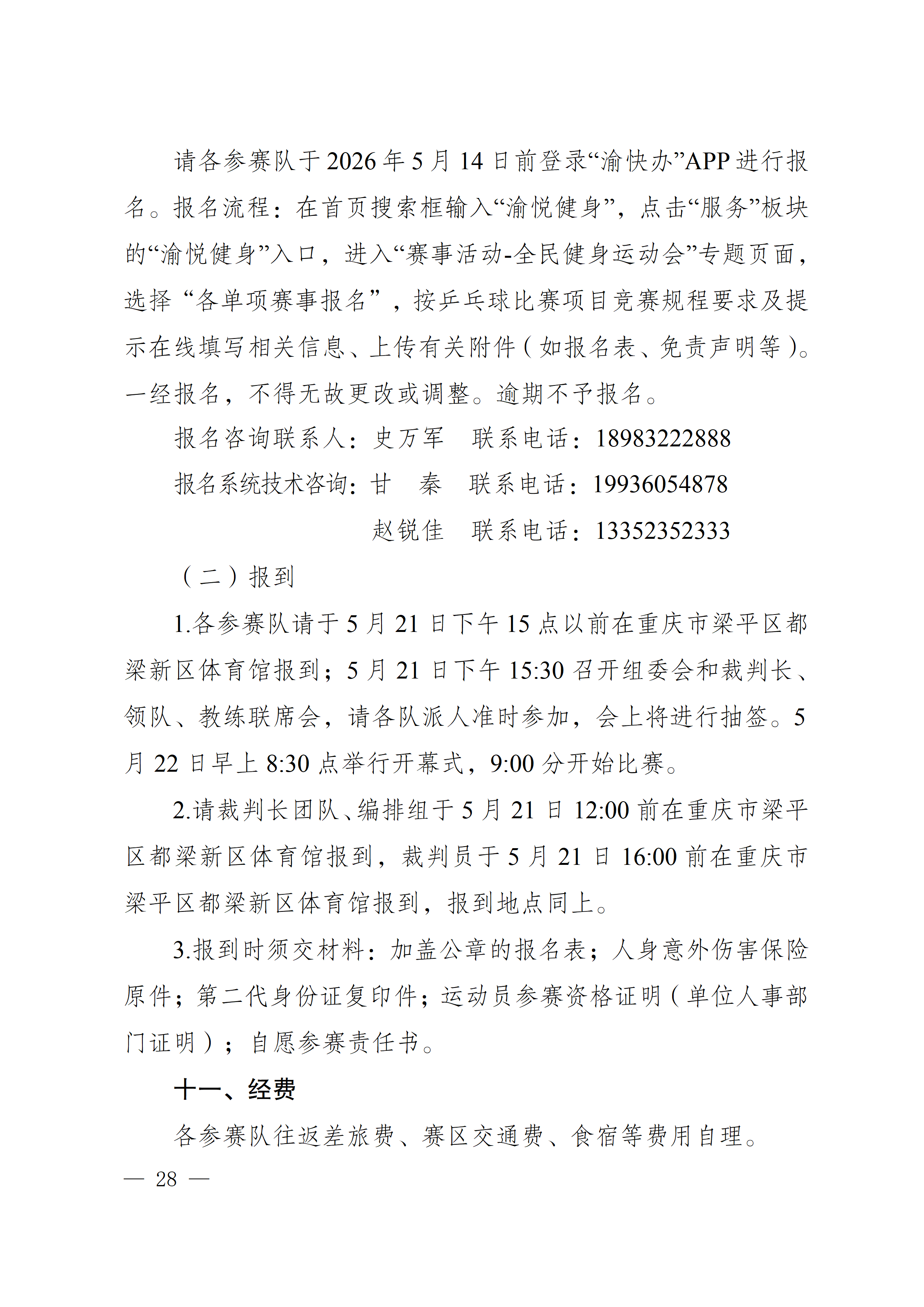 比分直播即时比分