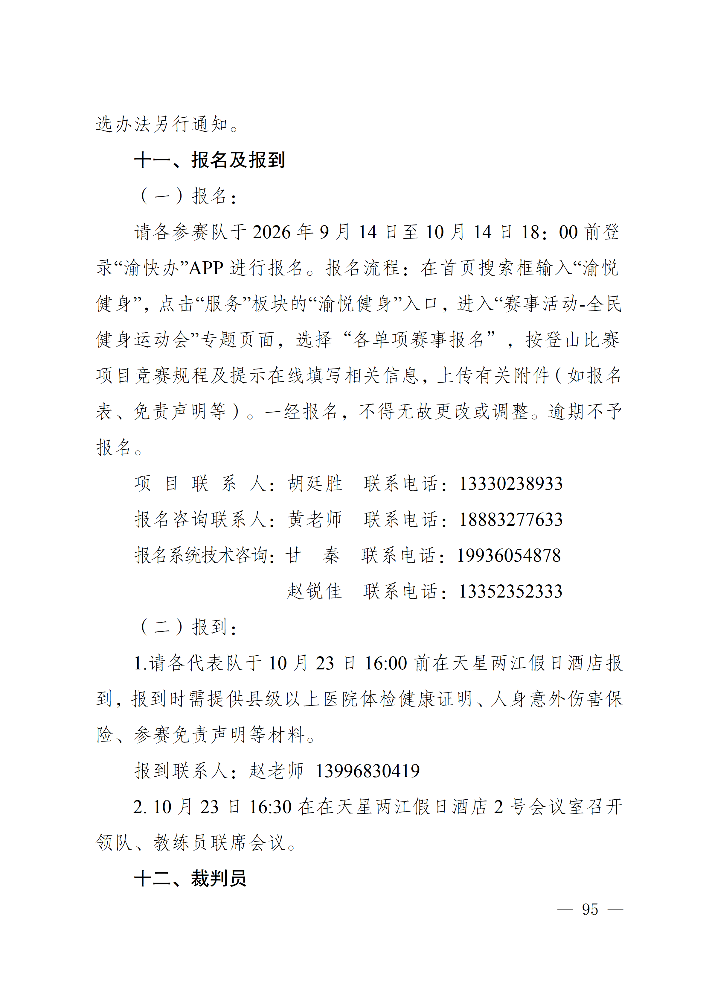 比分直播即时比分