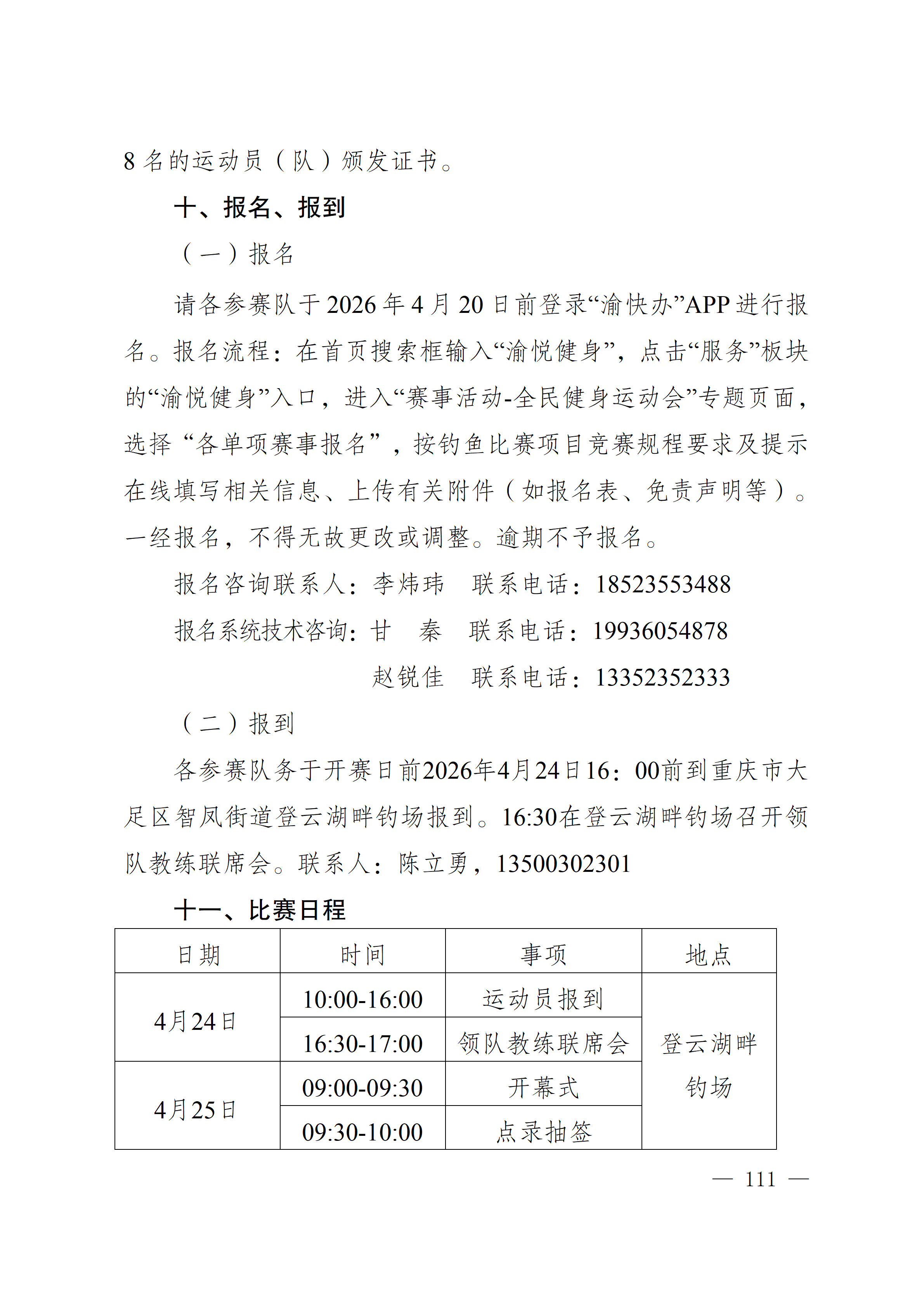 比分直播即时比分