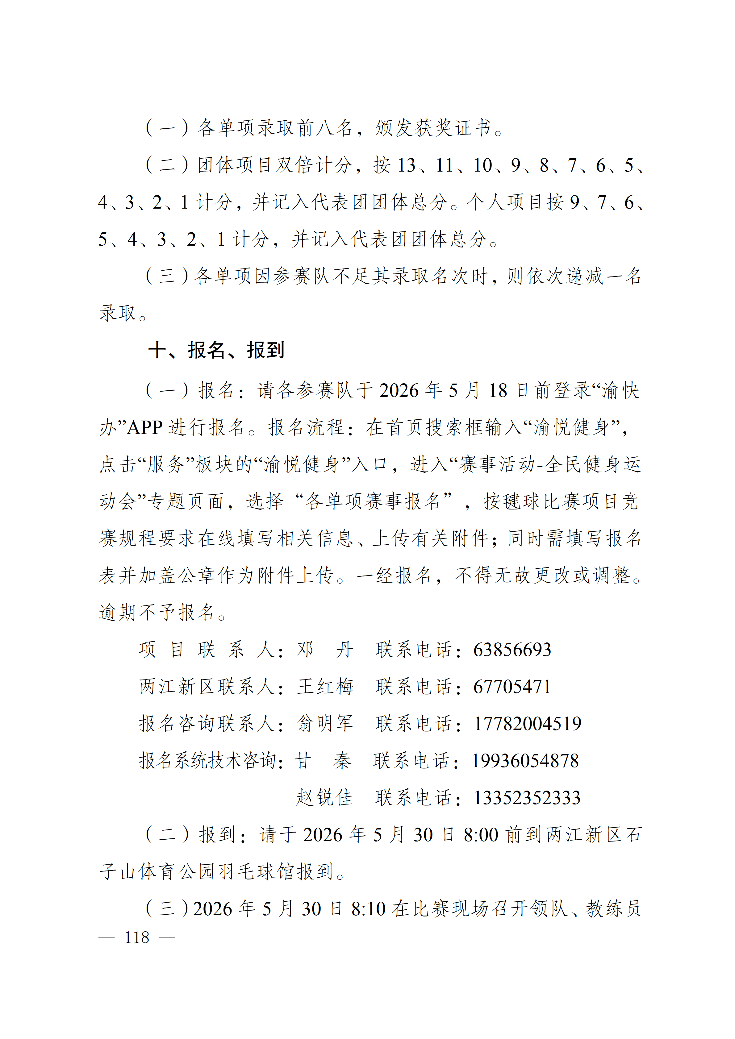 比分直播即时比分