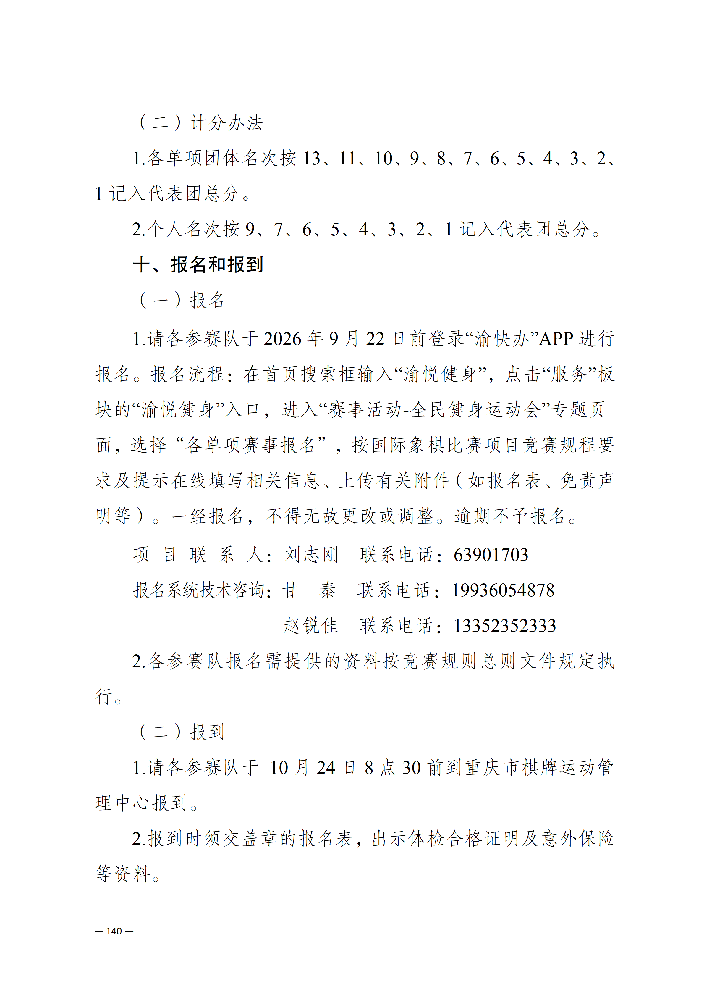 比分直播即时比分