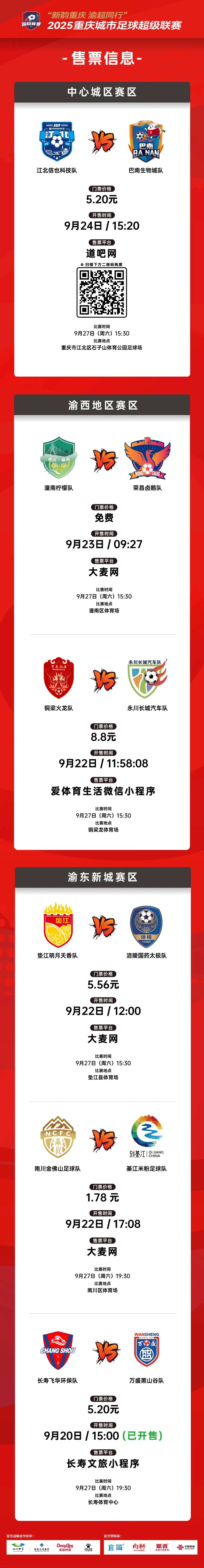 比分直播即时比分