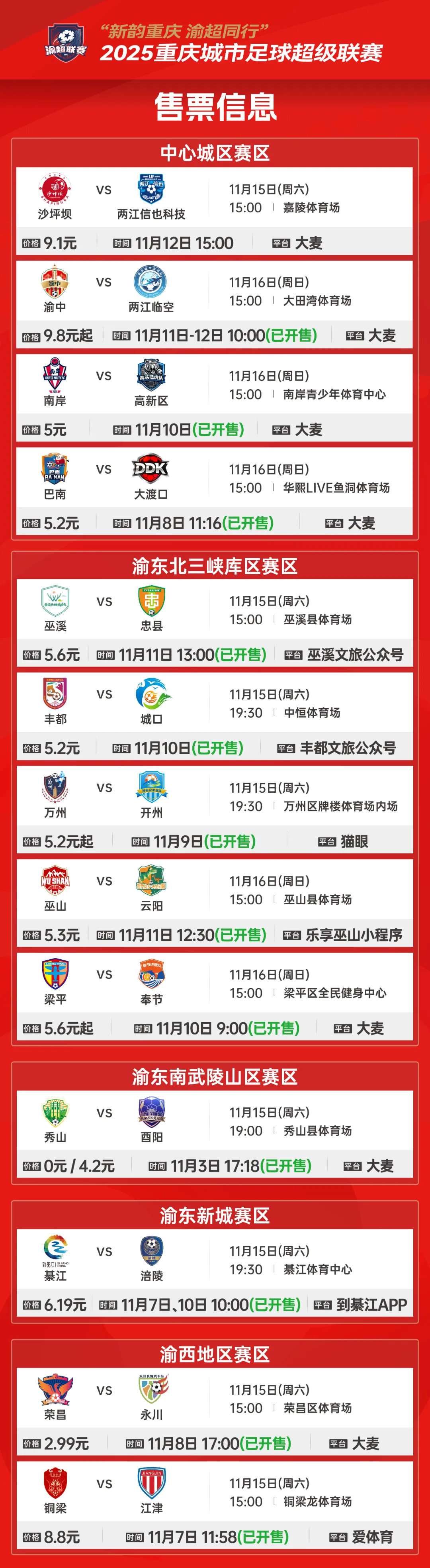 比分直播即时比分