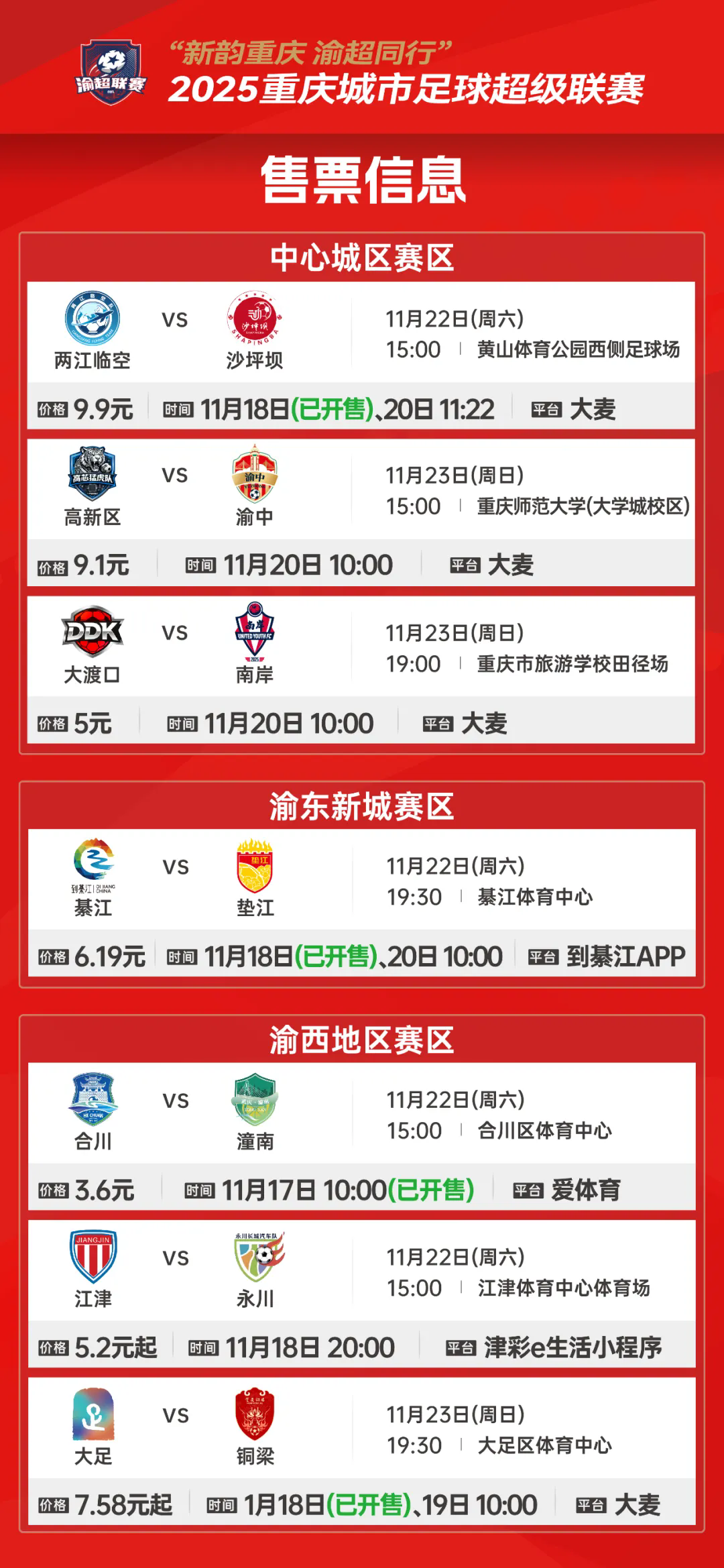 比分直播即时比分