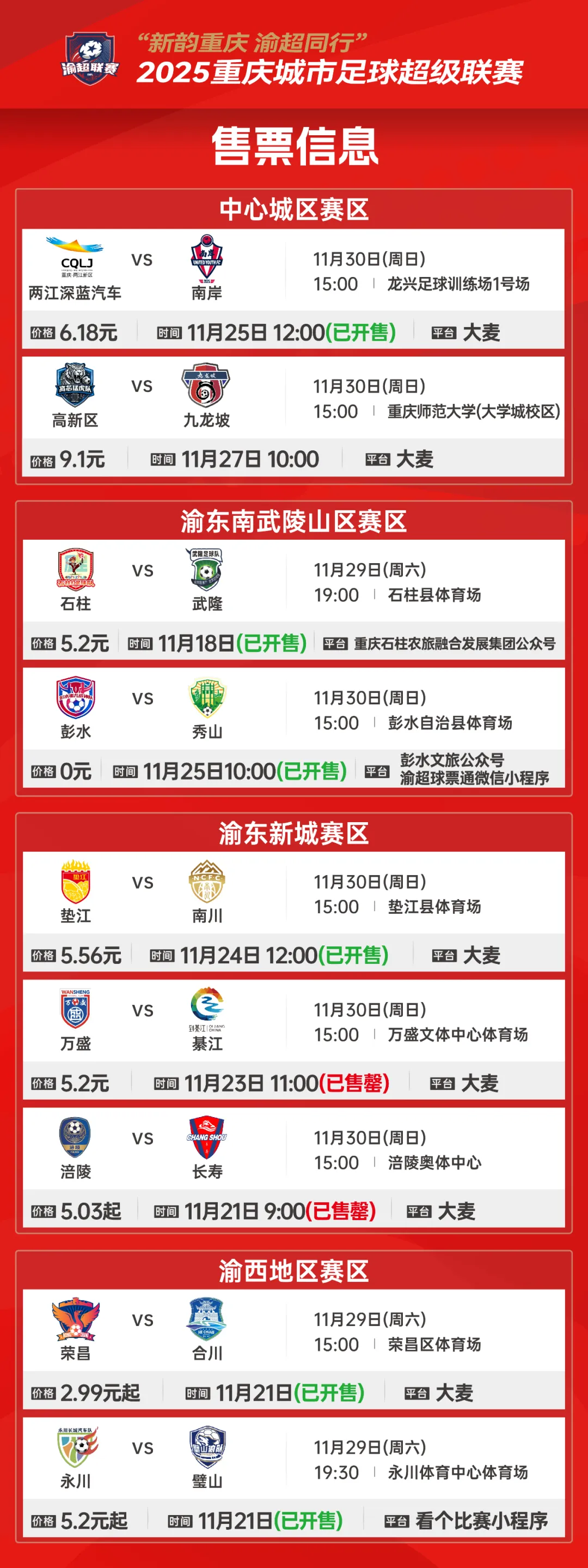 比分直播即时比分