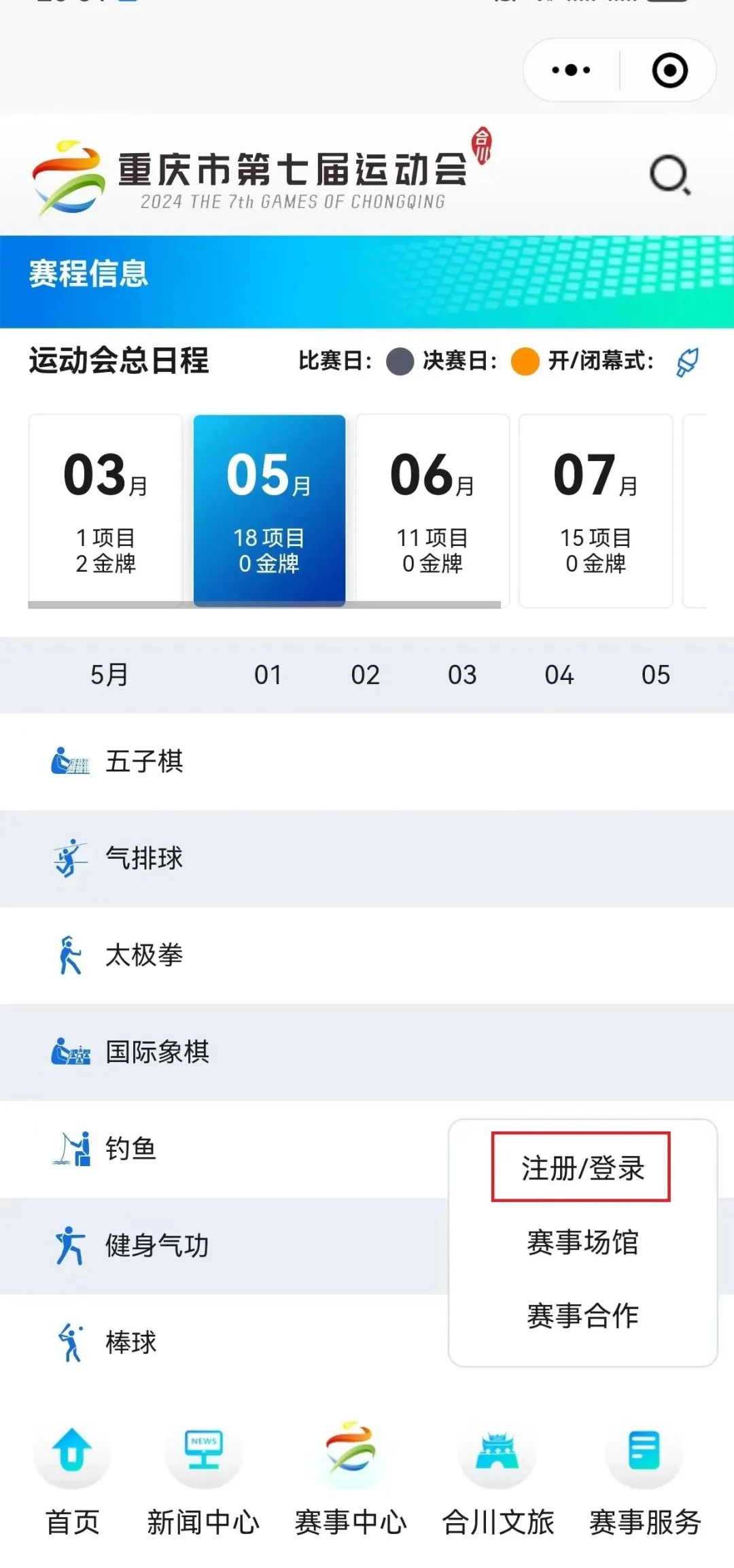 比分直播即时比分