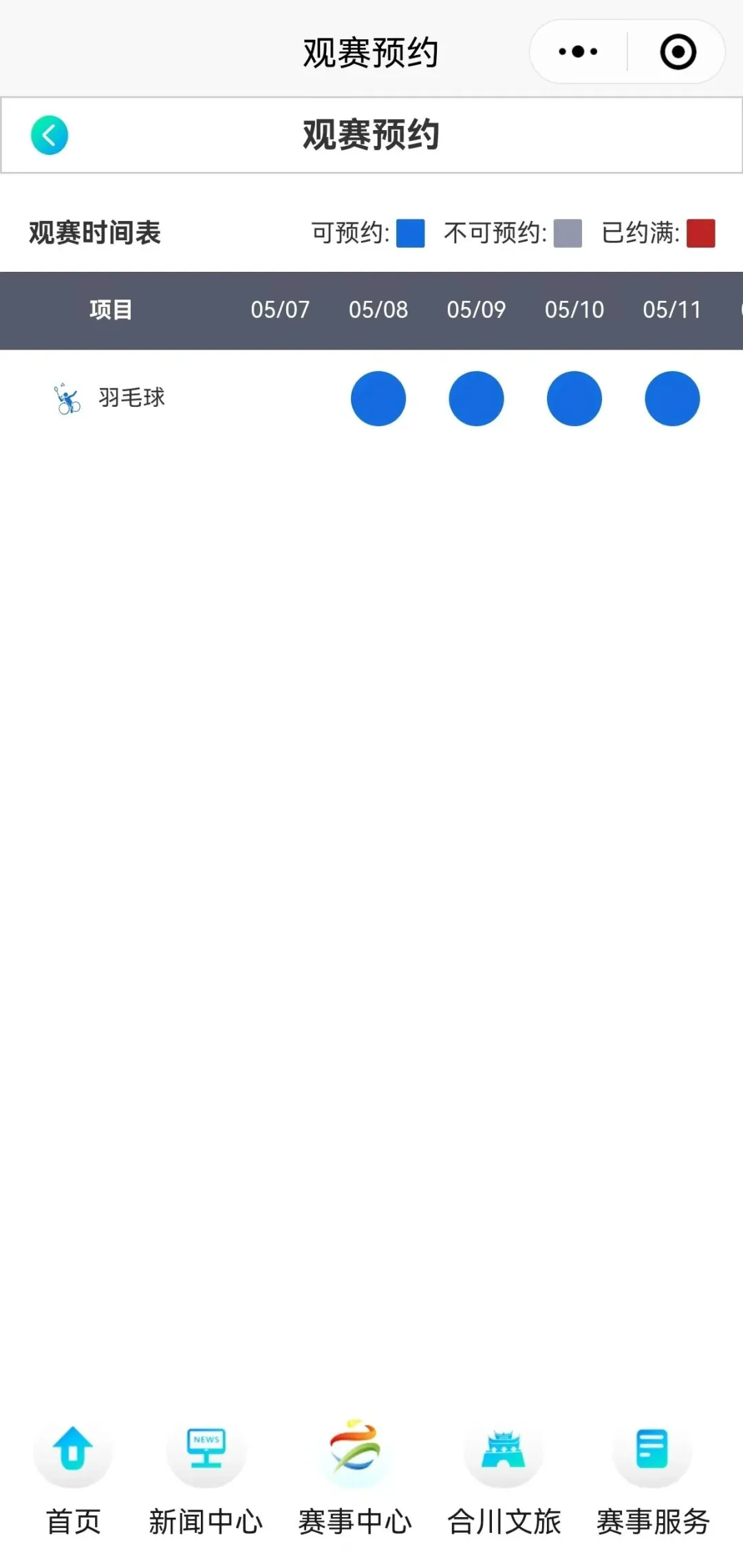 比分直播即时比分