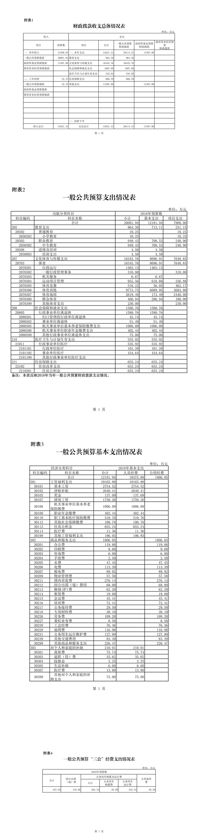 比分直播即时比分