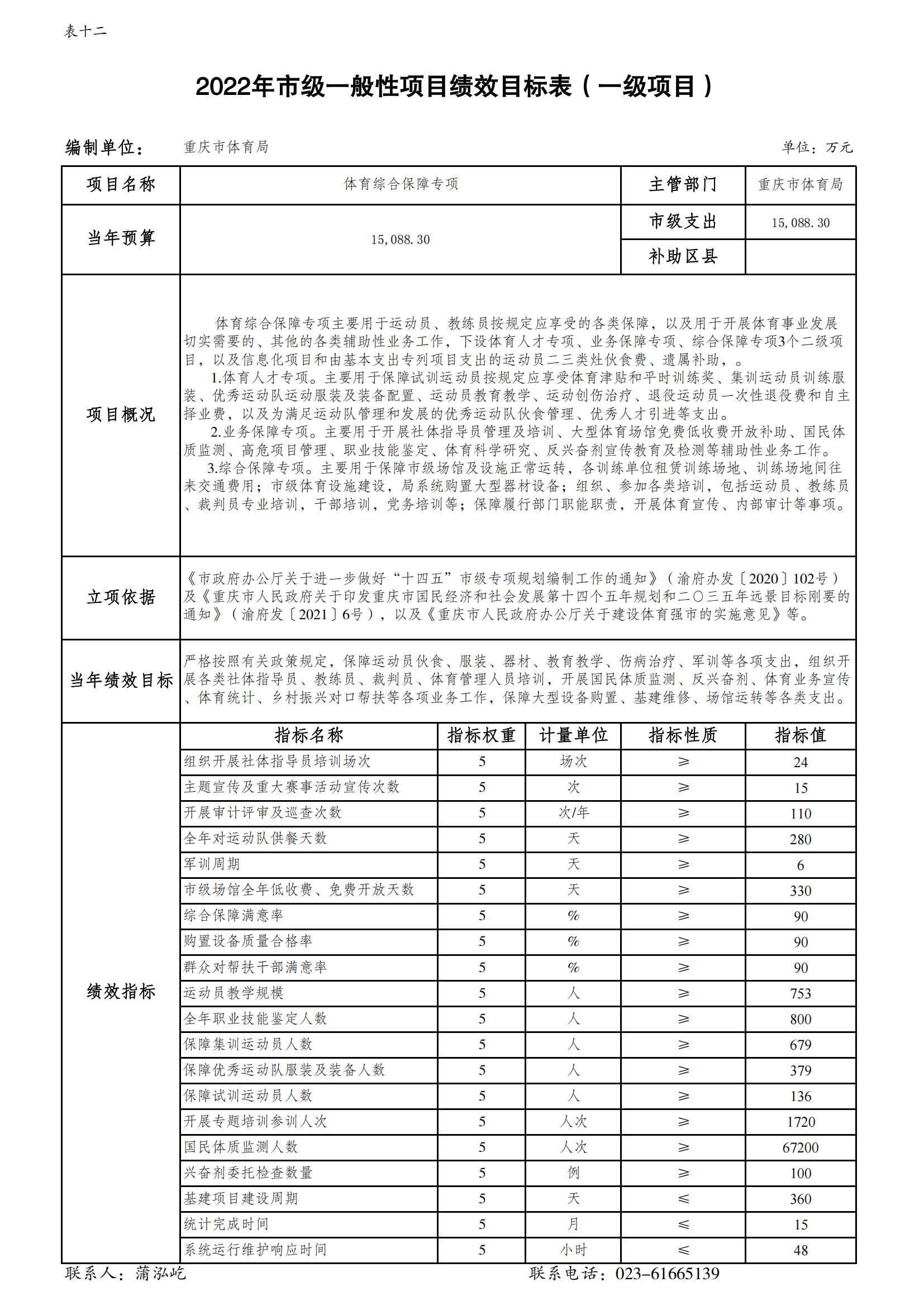 比分直播即时比分