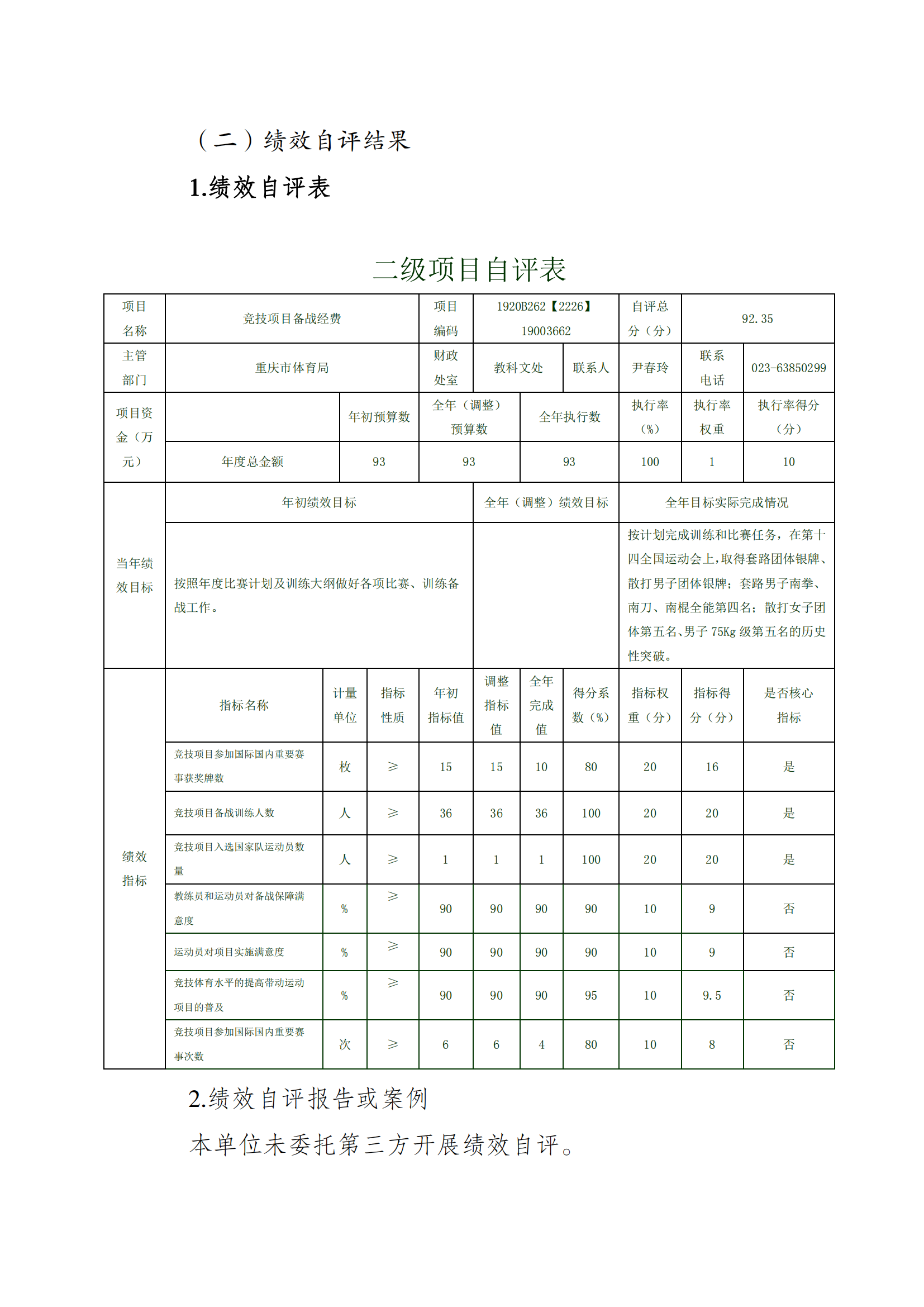 比分直播即时比分