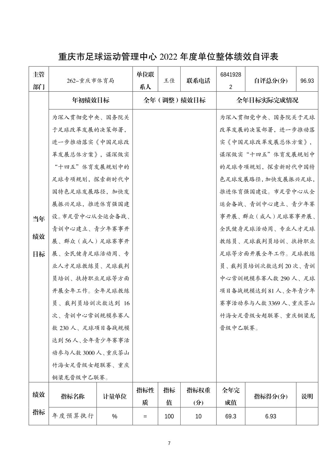比分直播即时比分