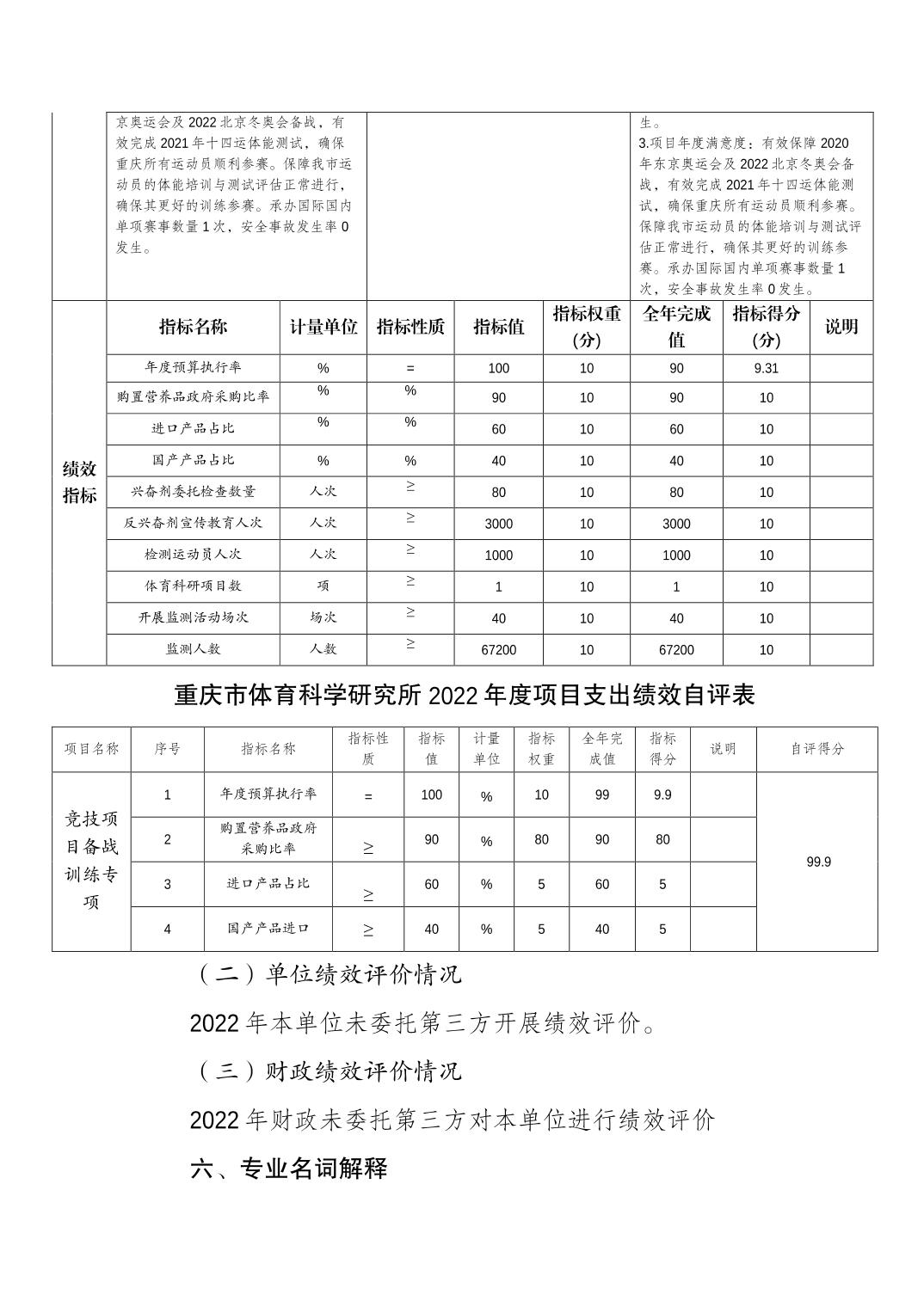 比分直播即时比分