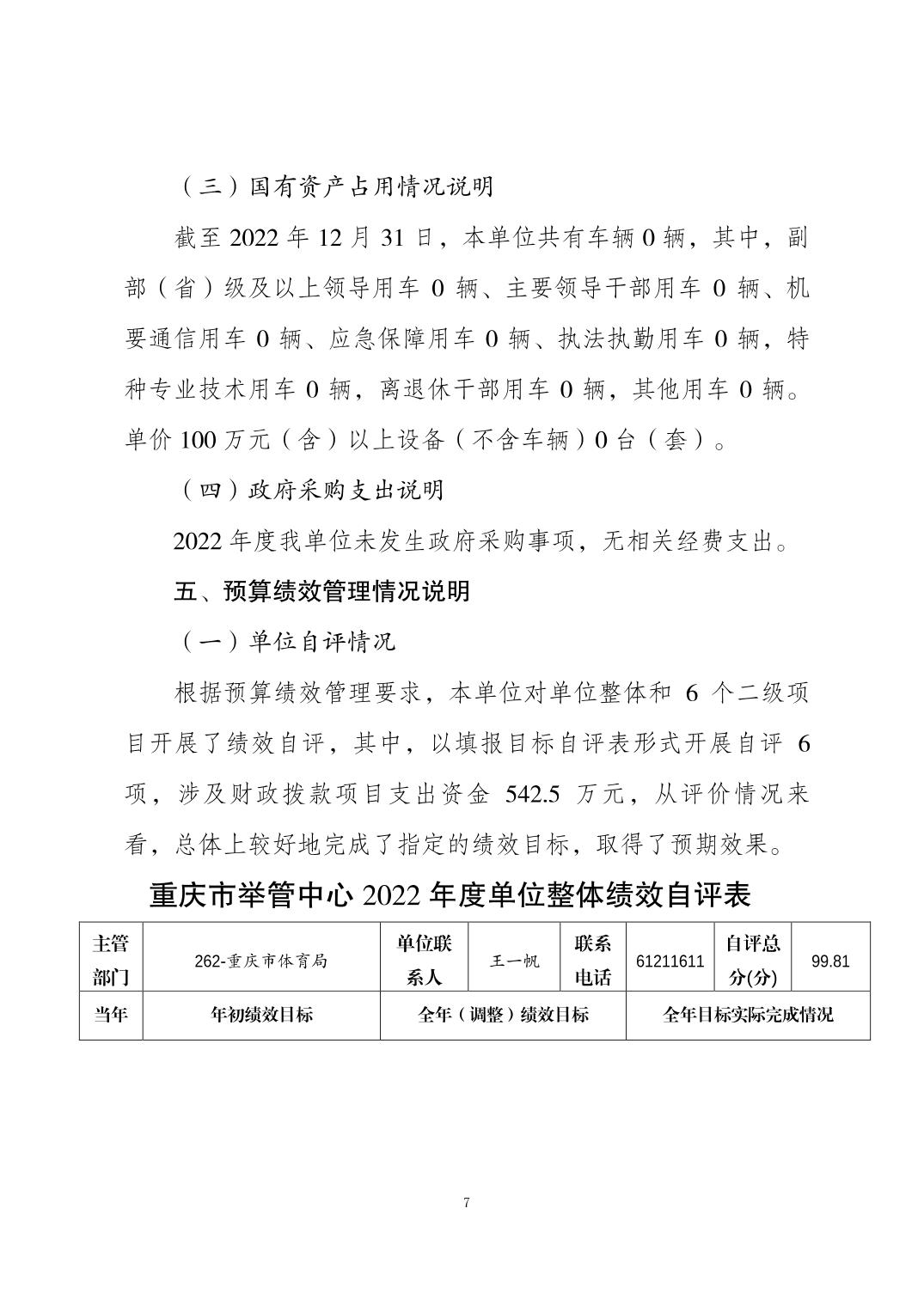 比分直播即时比分