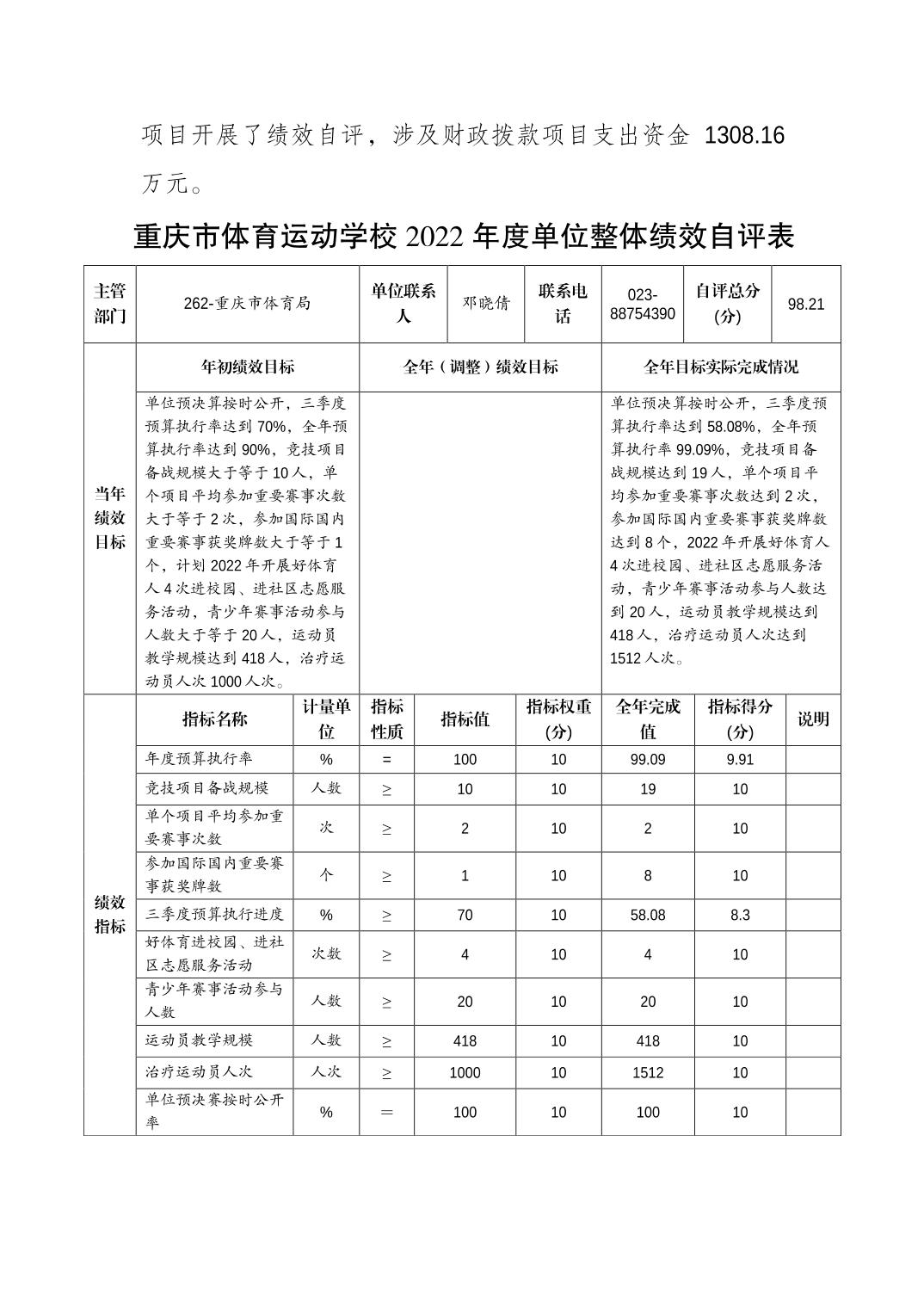比分直播即时比分