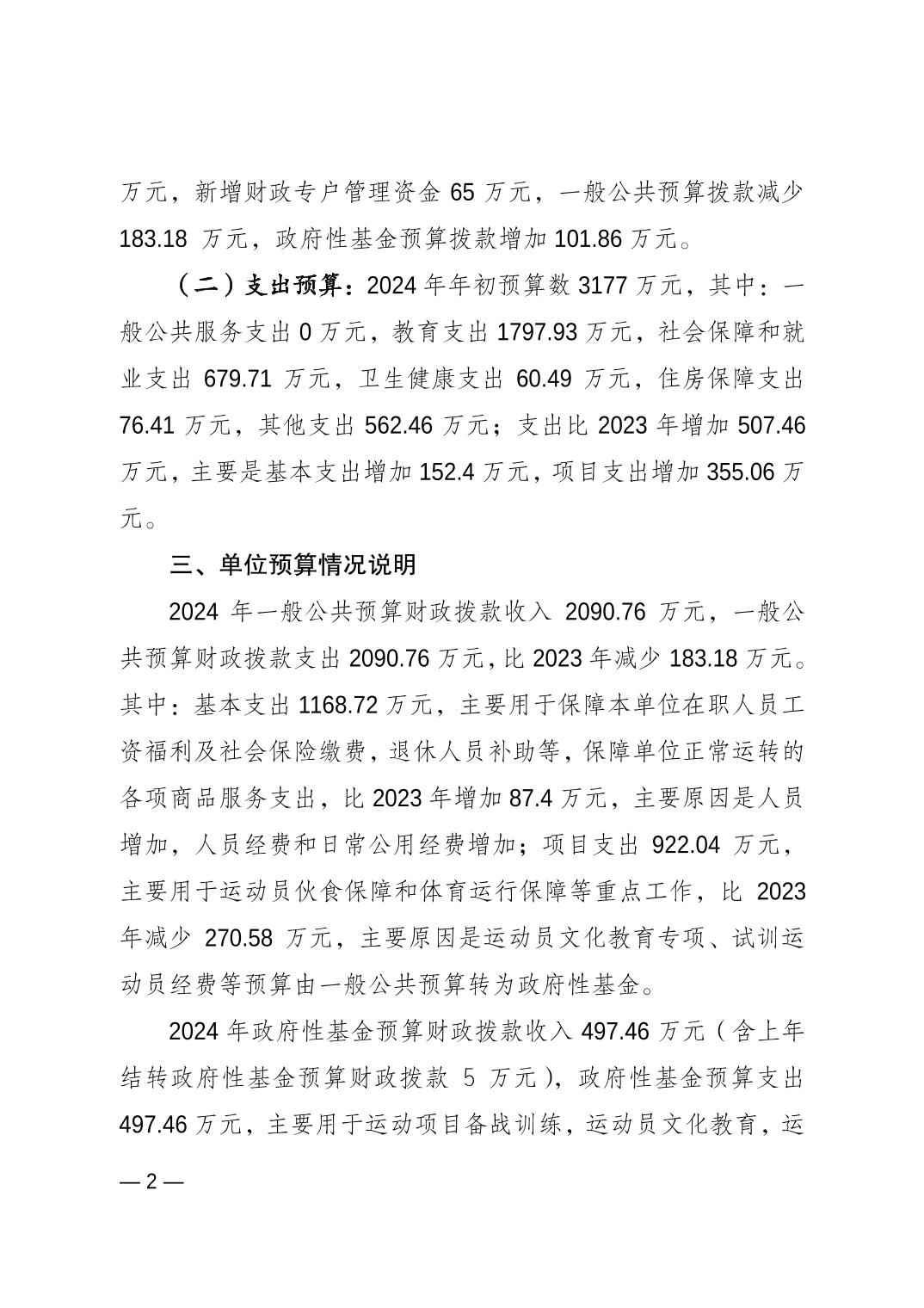 比分直播即时比分