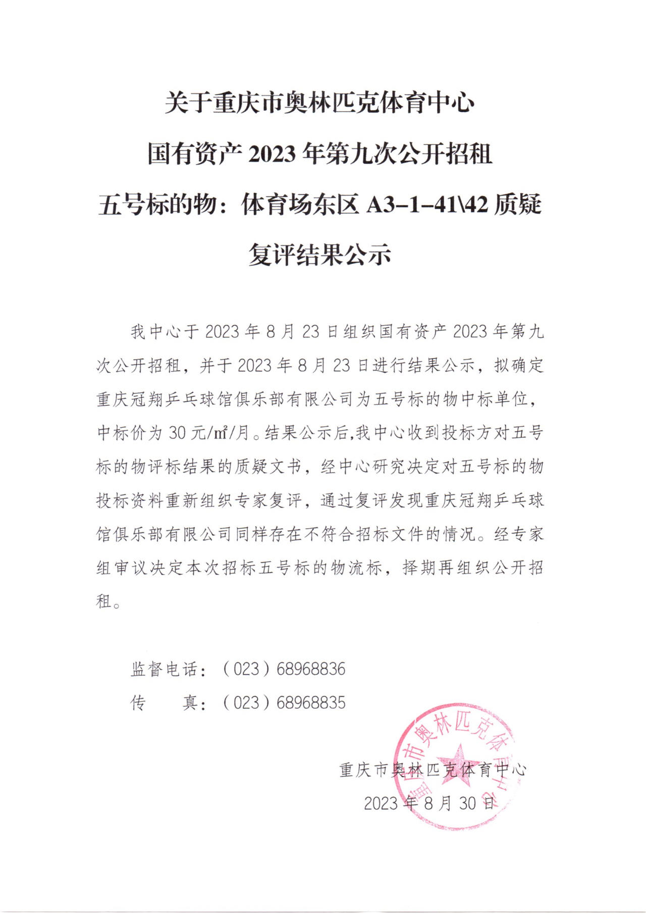 比分直播即时比分