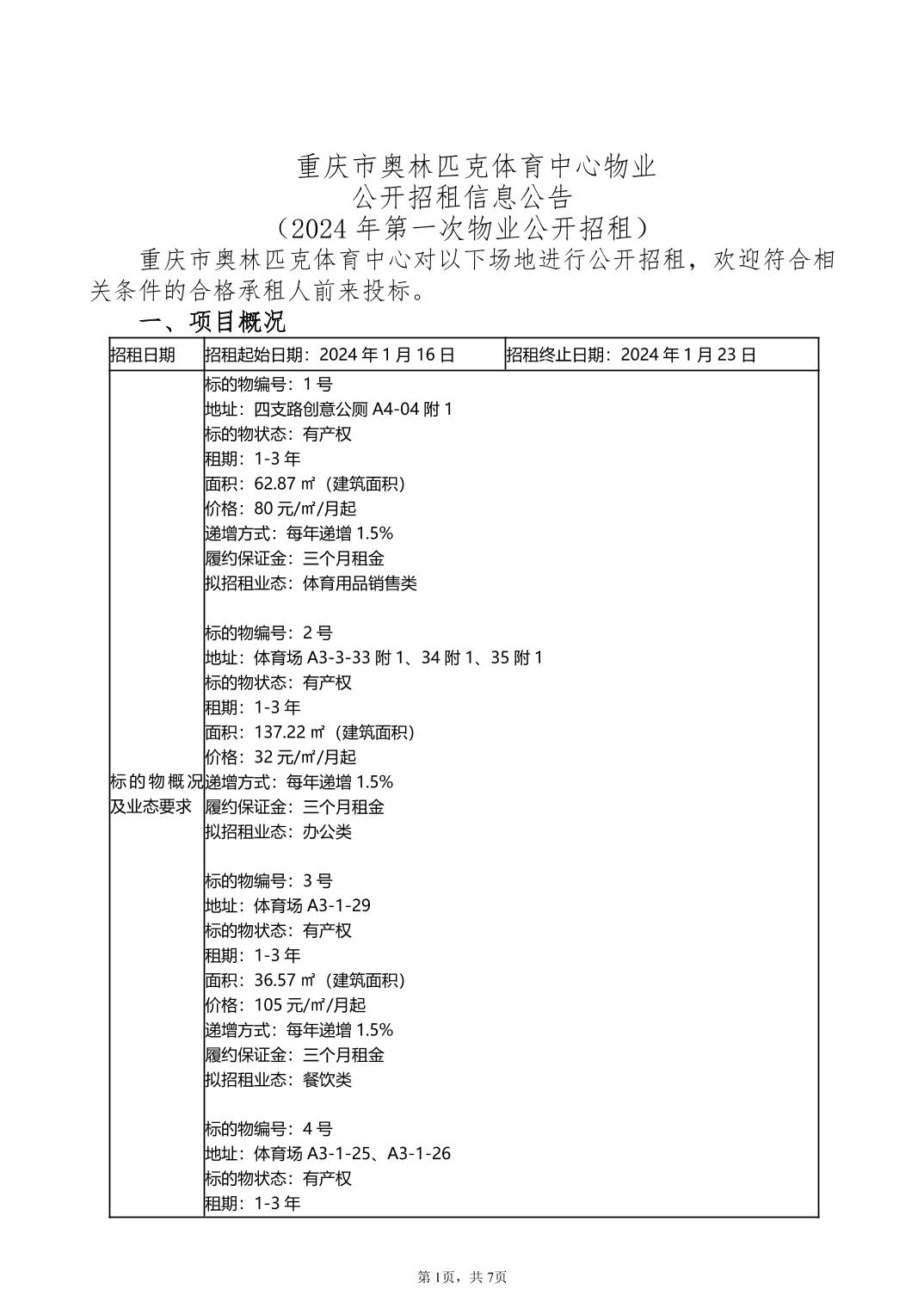 比分直播即时比分