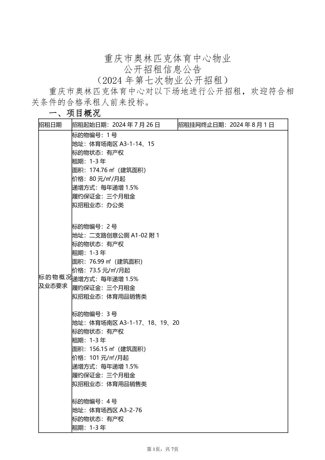 比分直播即时比分