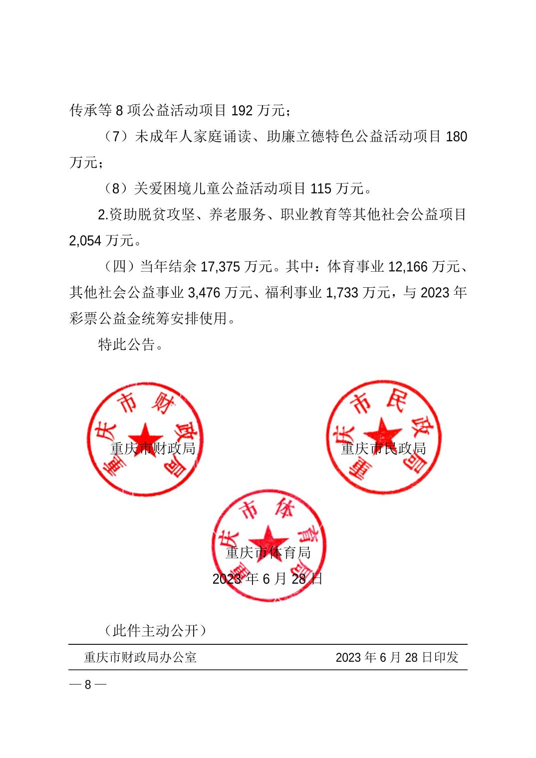 比分直播即时比分