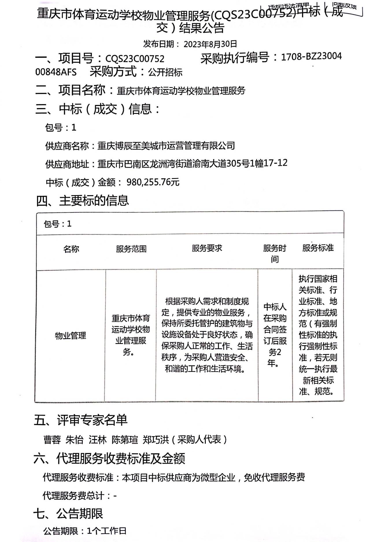 比分直播即时比分