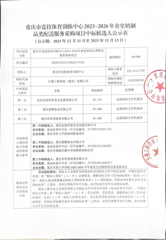 比分直播即时比分