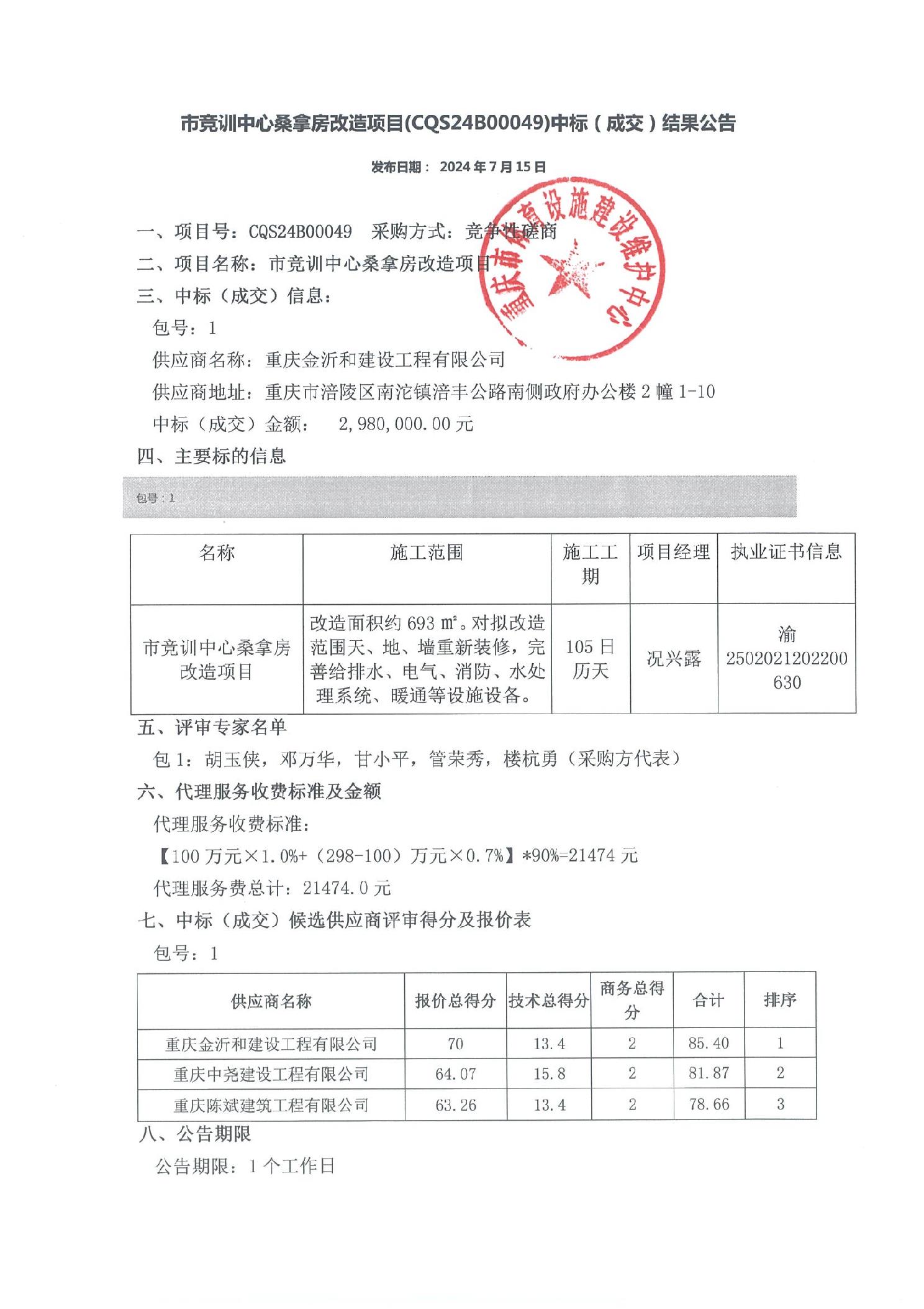 202407186672721a_0.jpg 比分直播即时比分