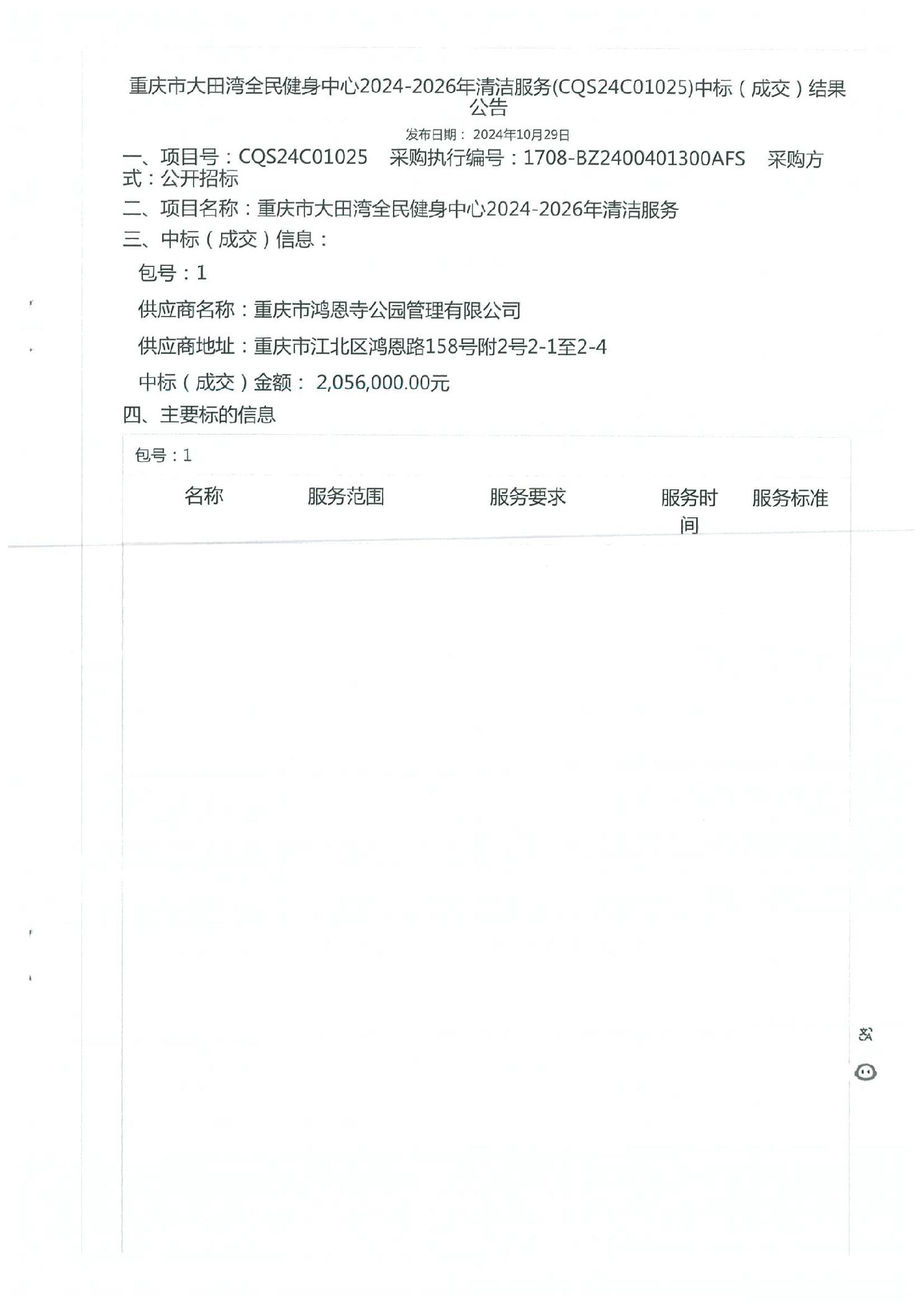 比分直播即时比分