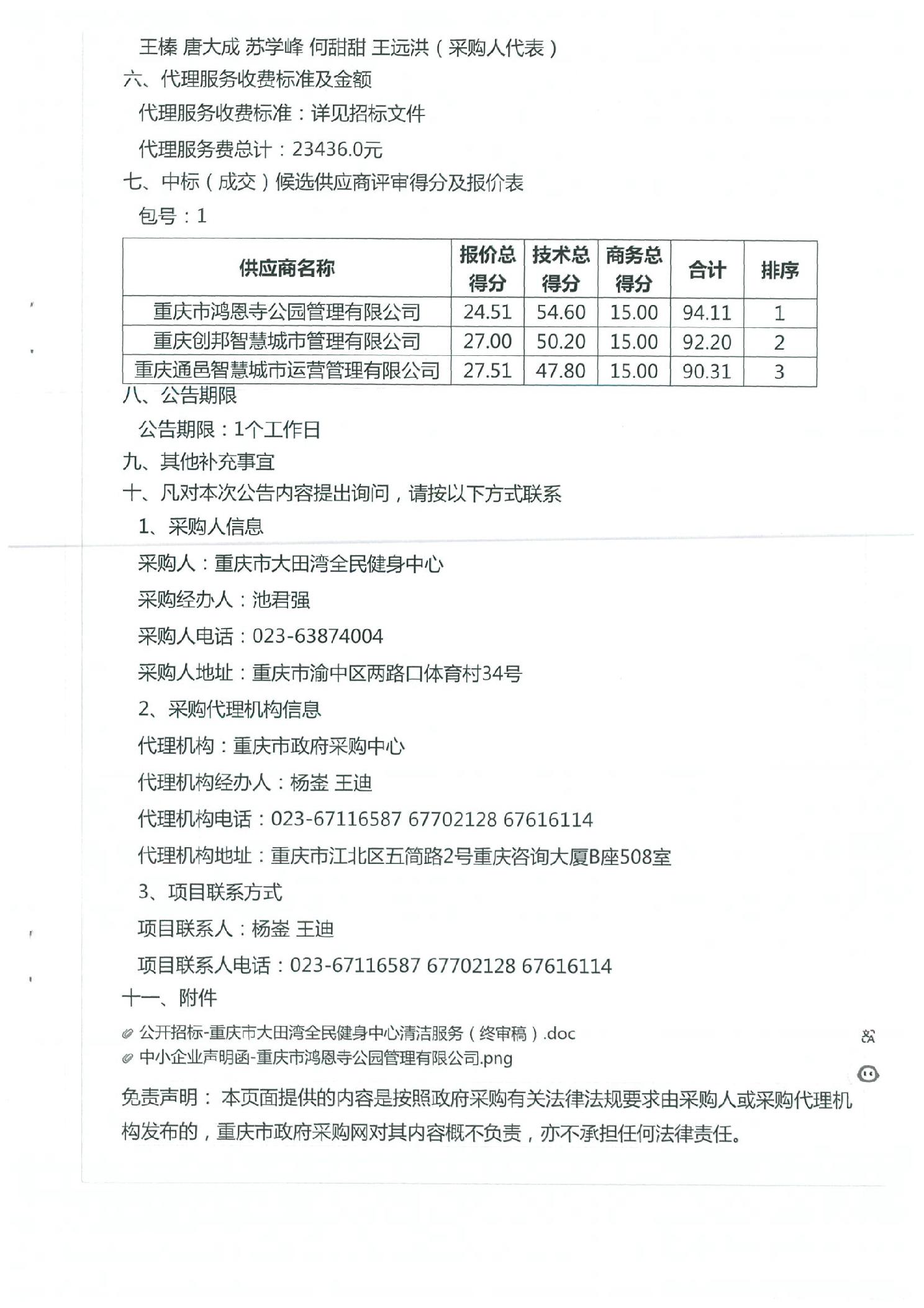 比分直播即时比分