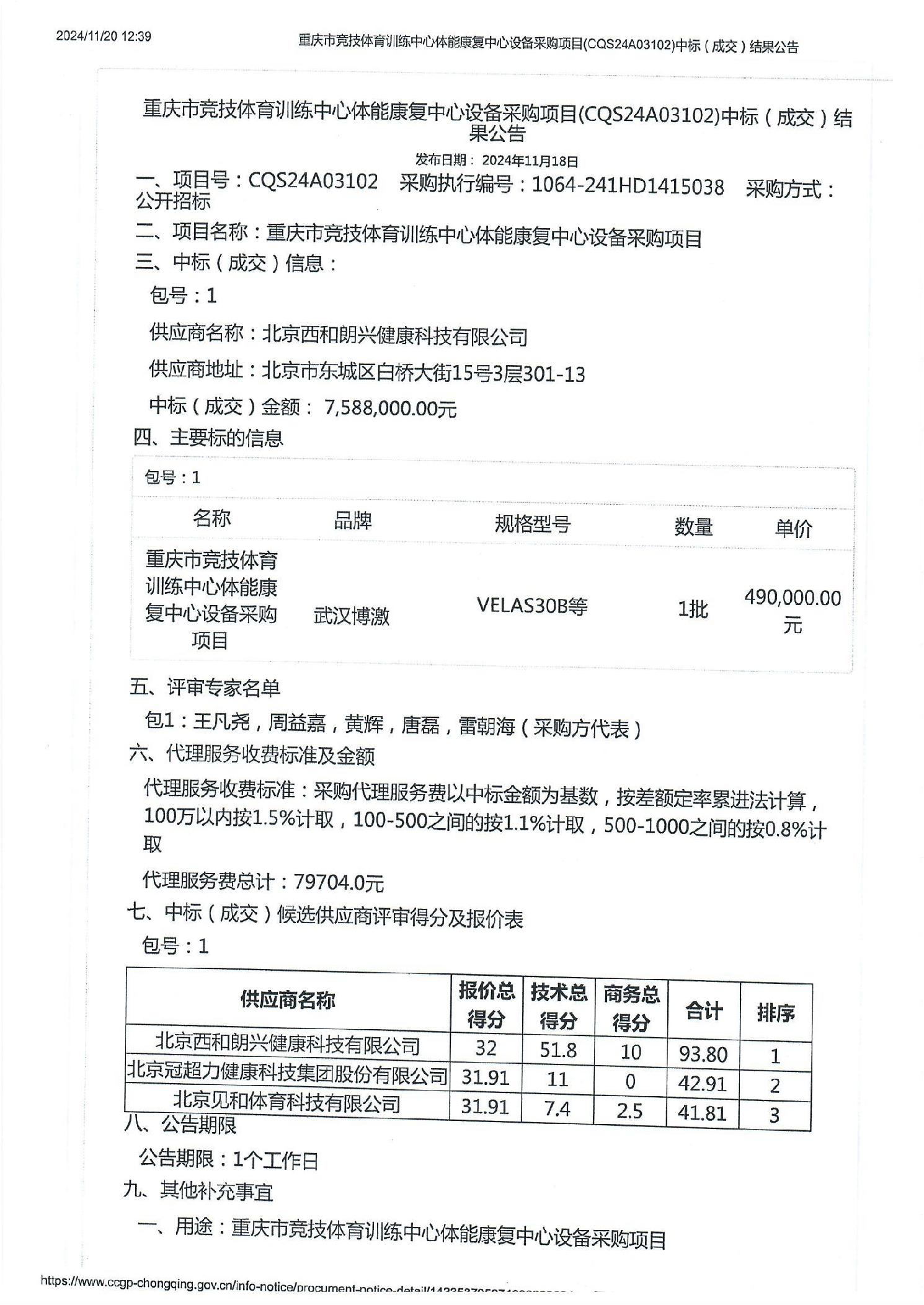 比分直播即时比分