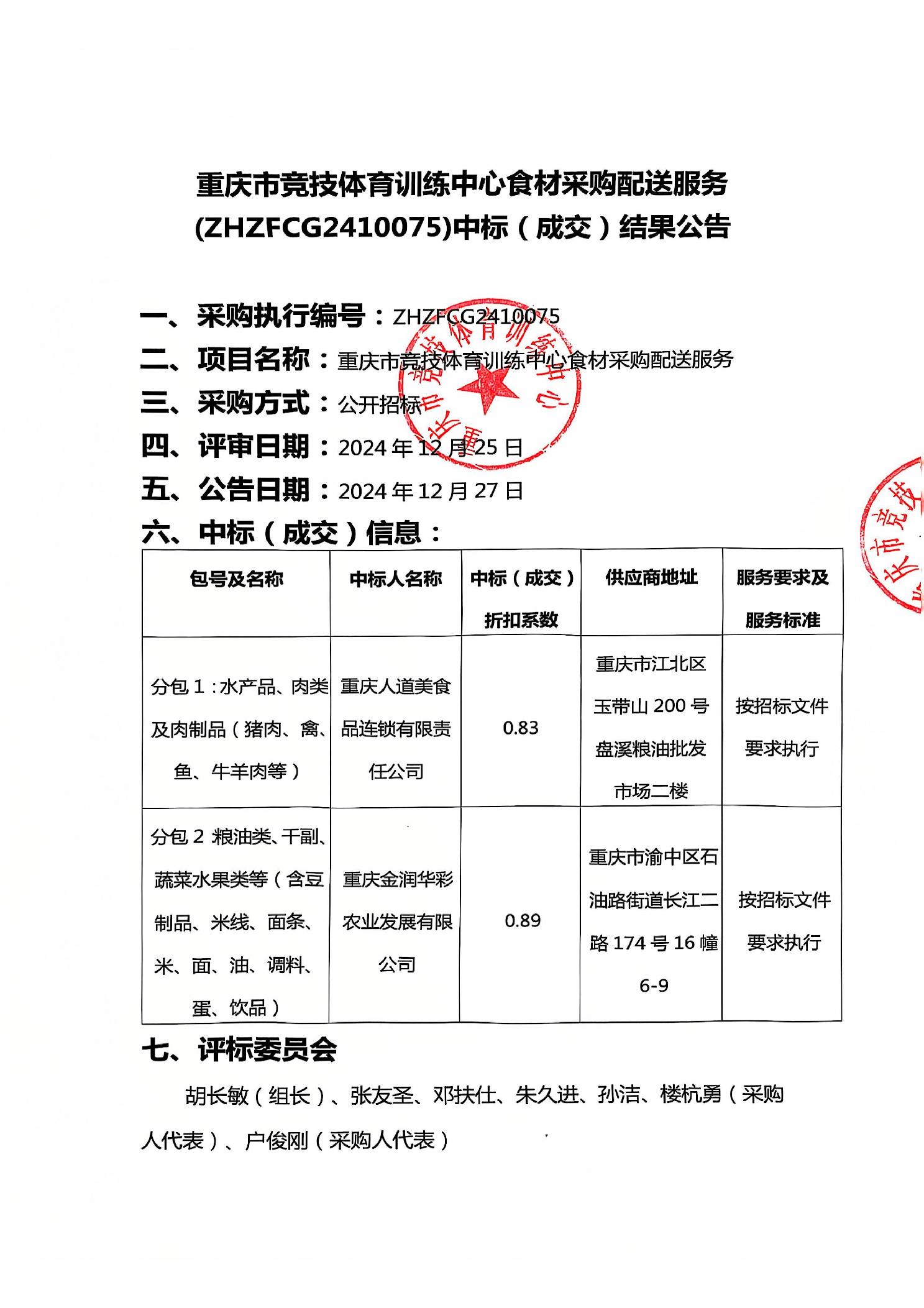 比分直播即时比分