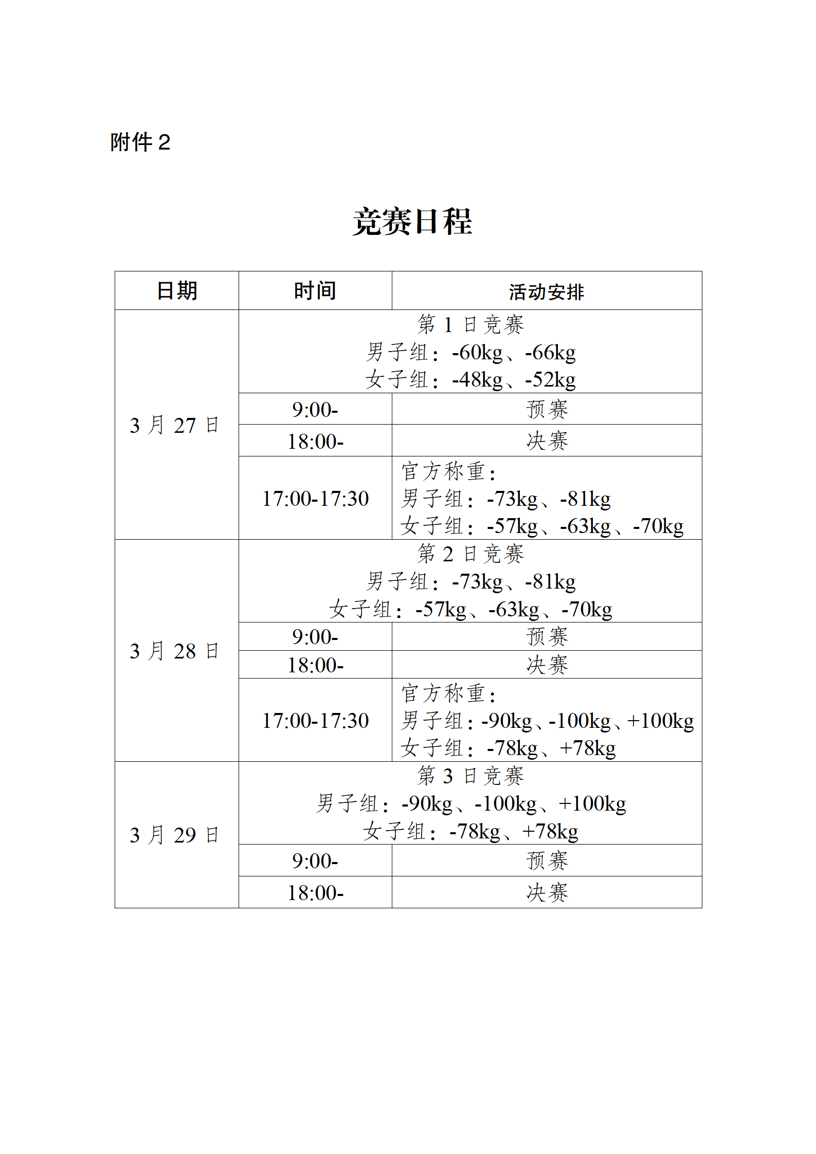 比分直播即时比分