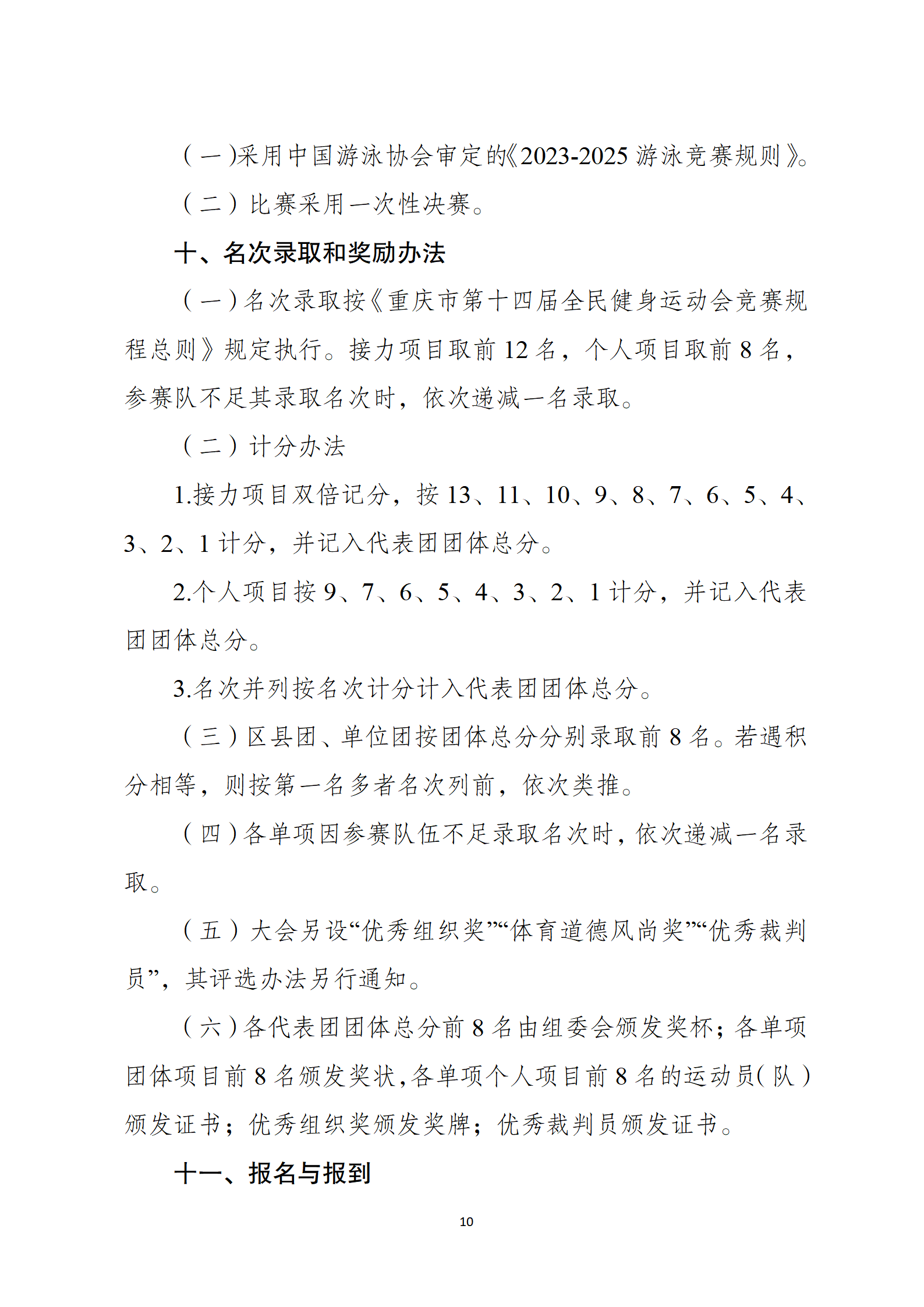 比分直播即时比分