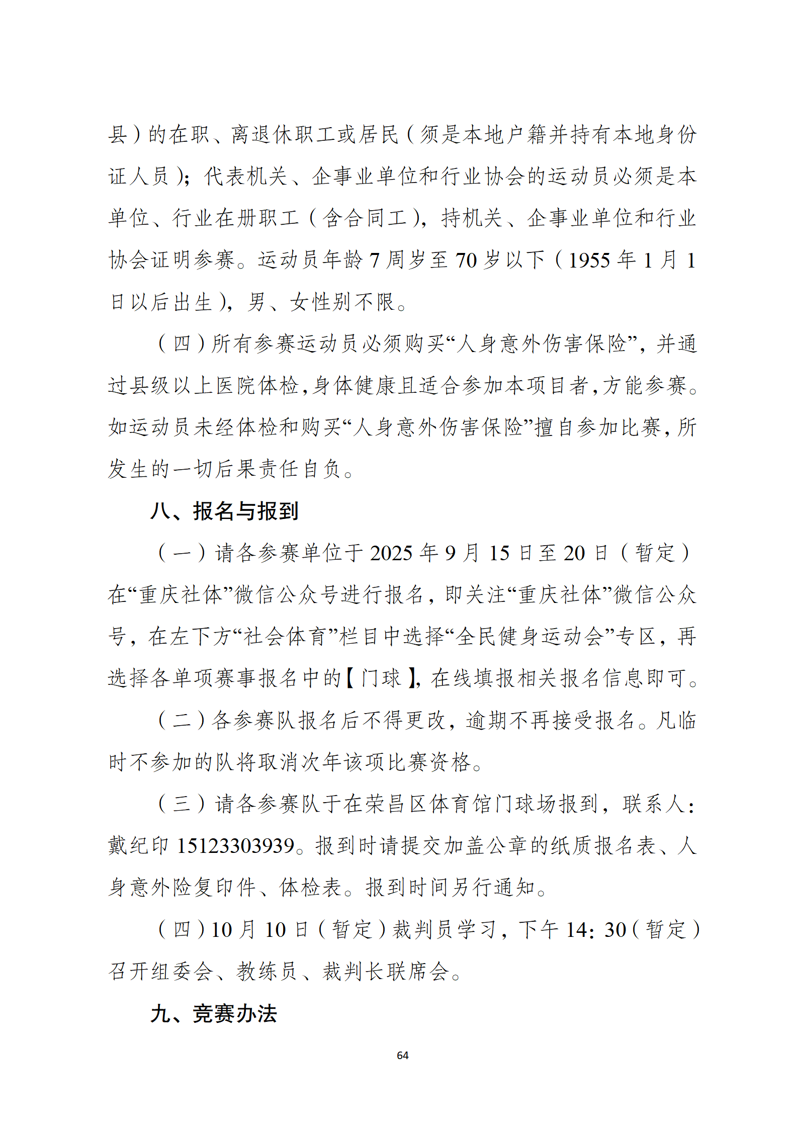 比分直播即时比分