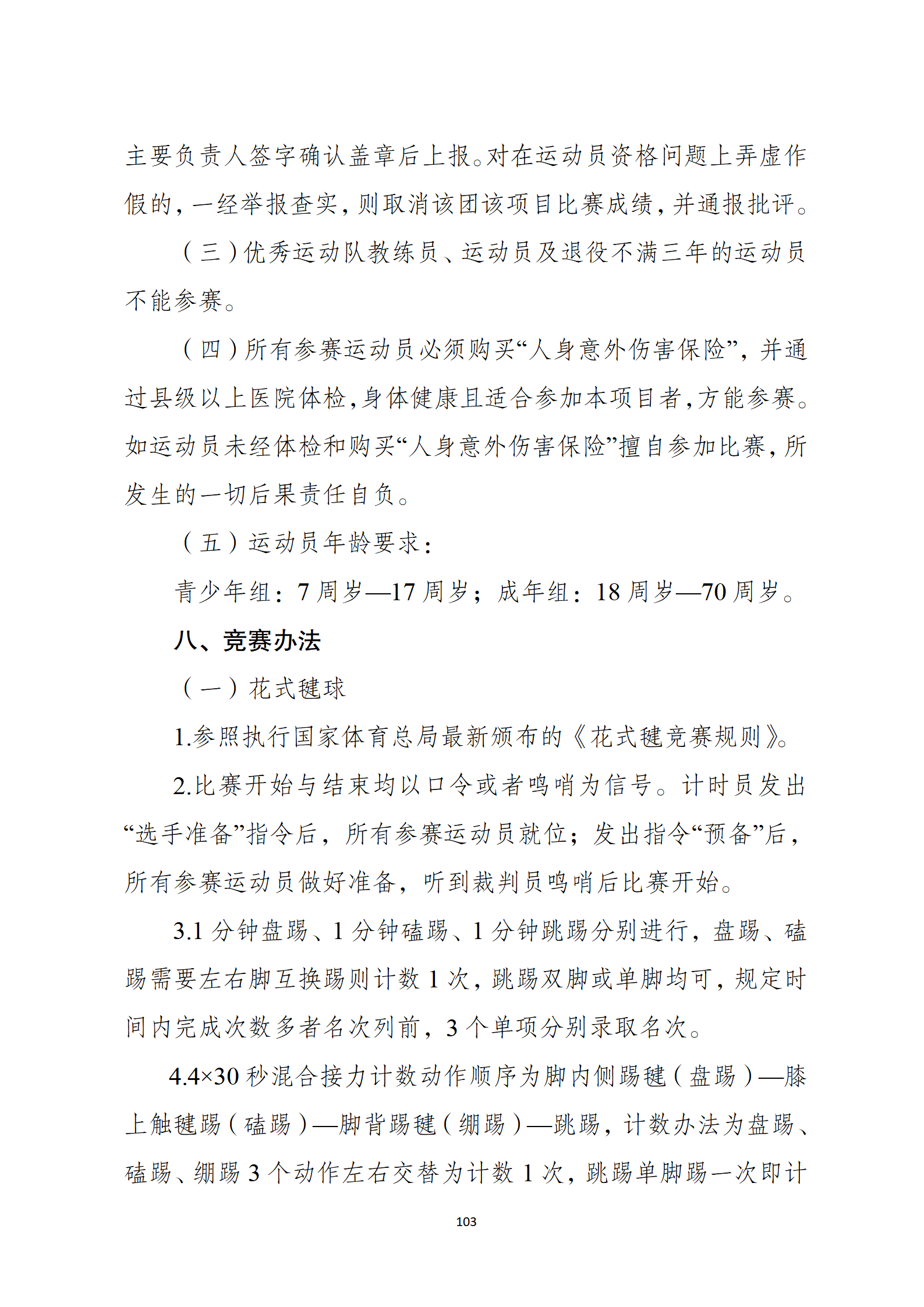 比分直播即时比分