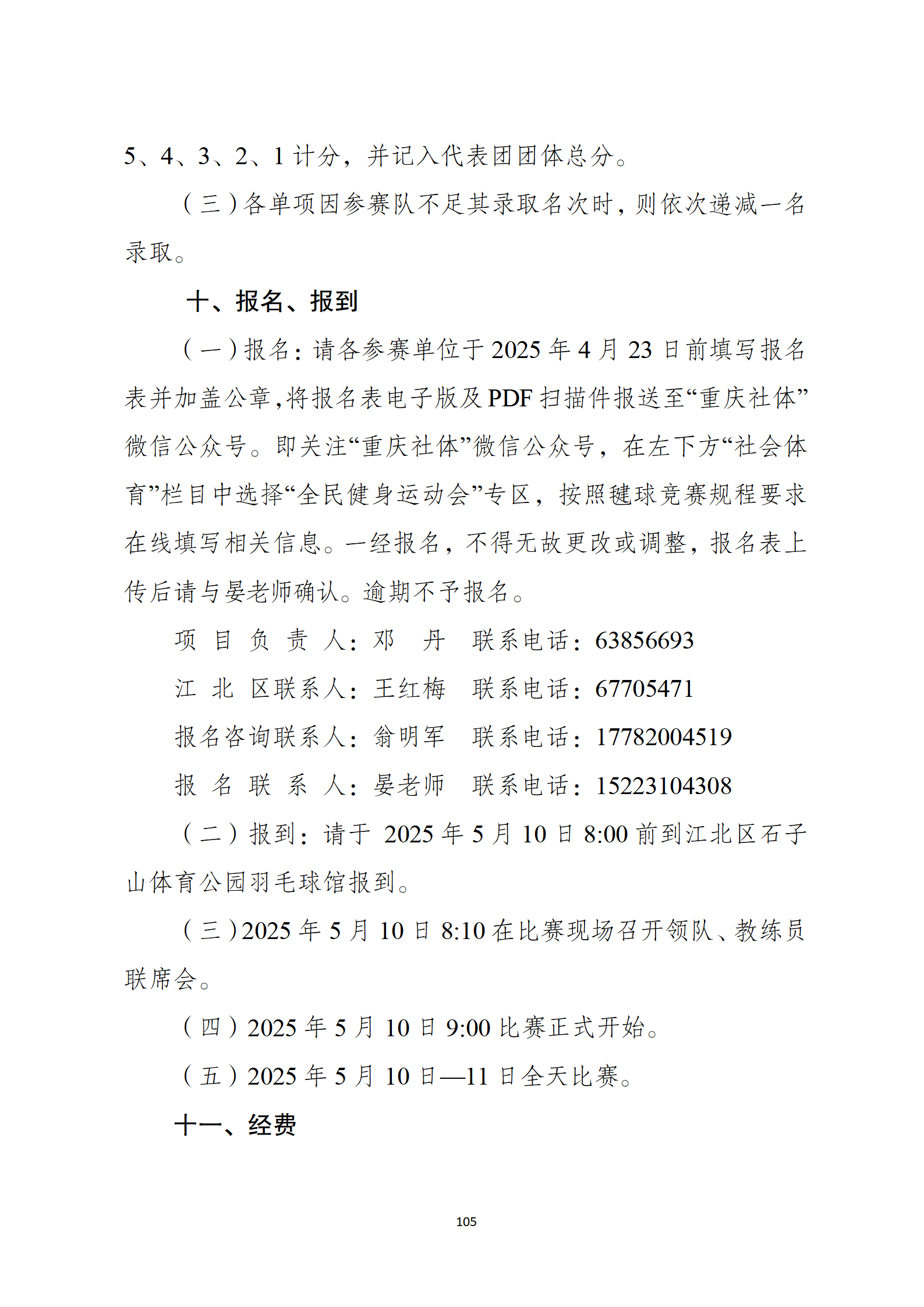 比分直播即时比分