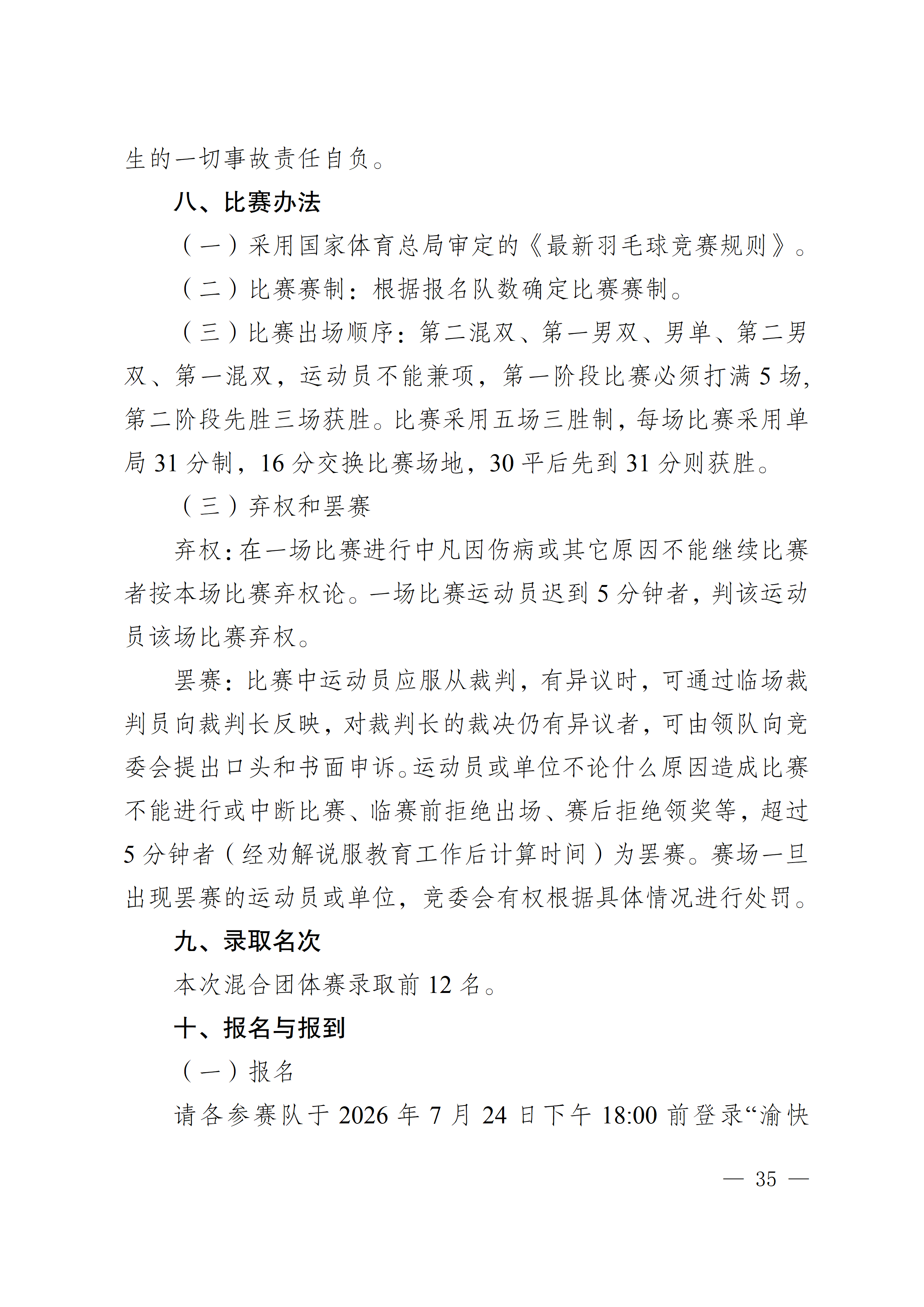 比分直播即时比分