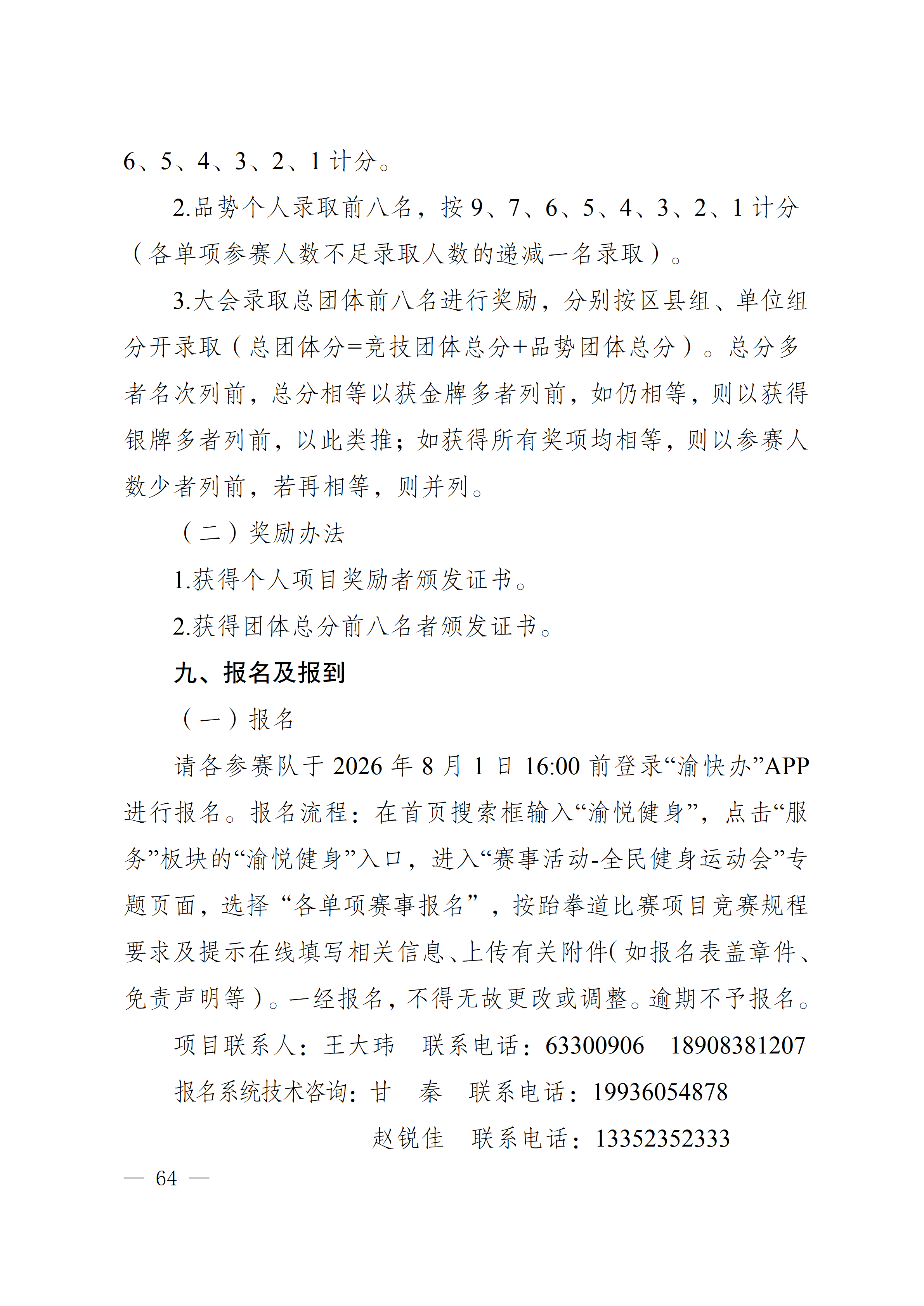 比分直播即时比分