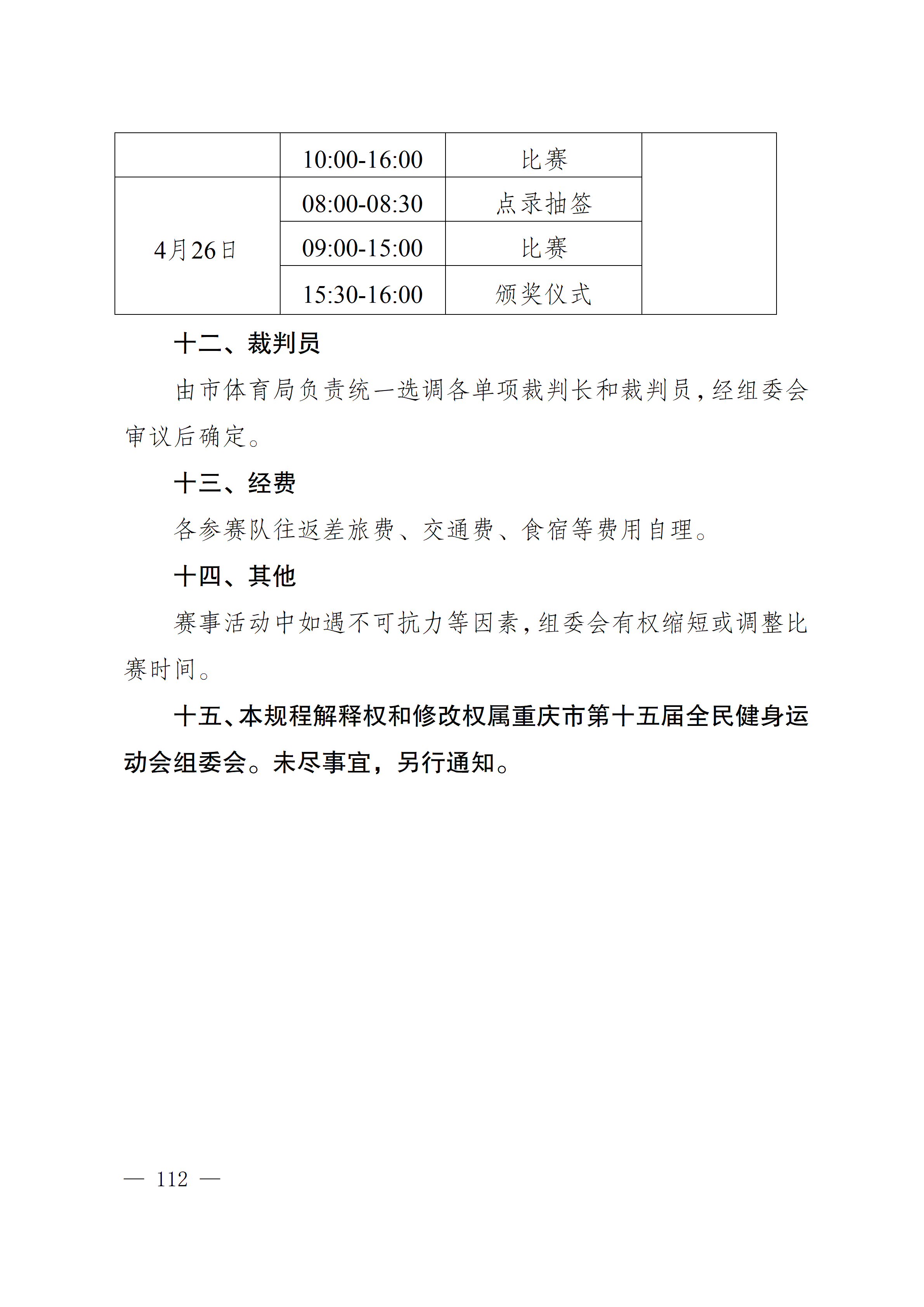 比分直播即时比分