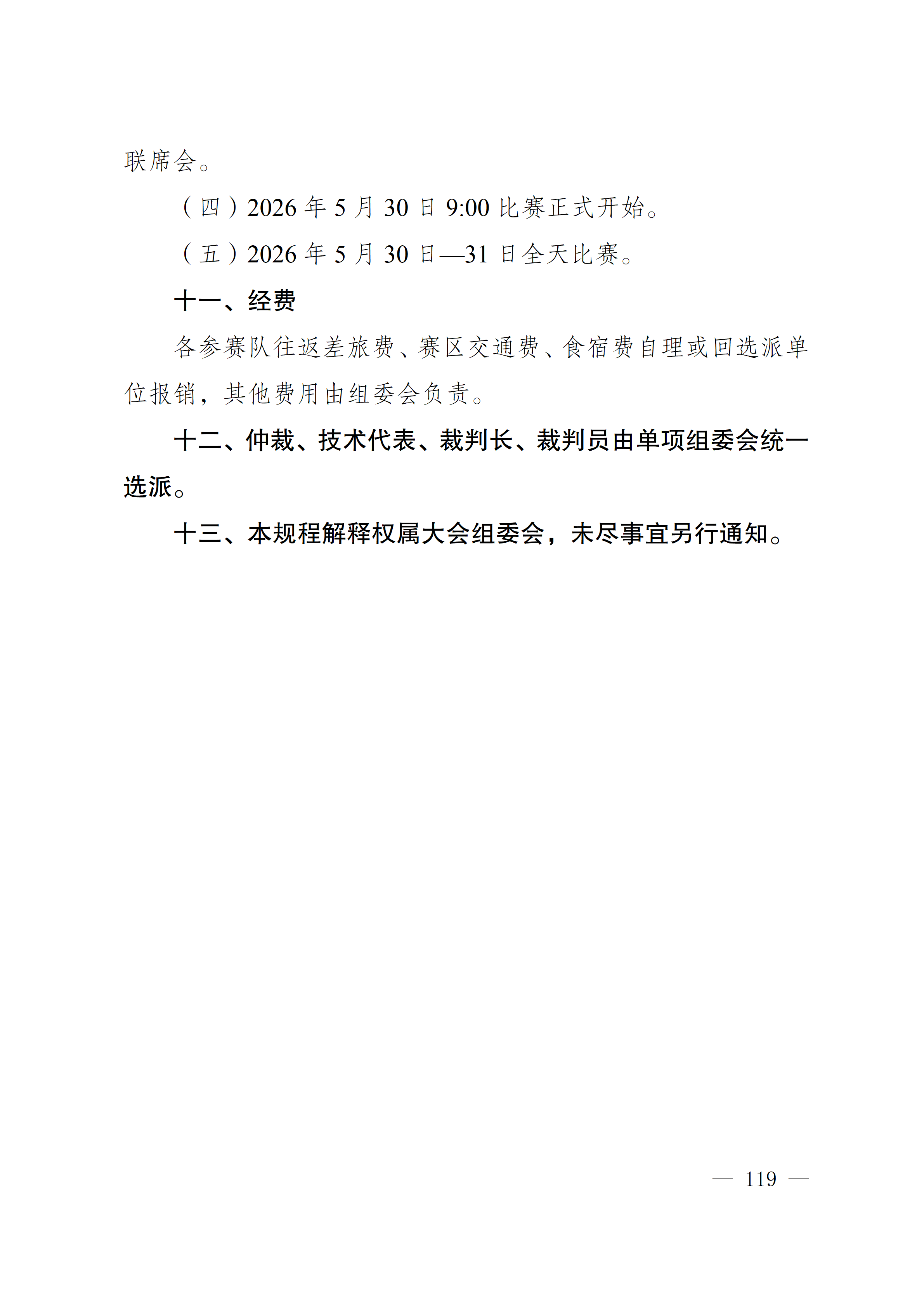 比分直播即时比分