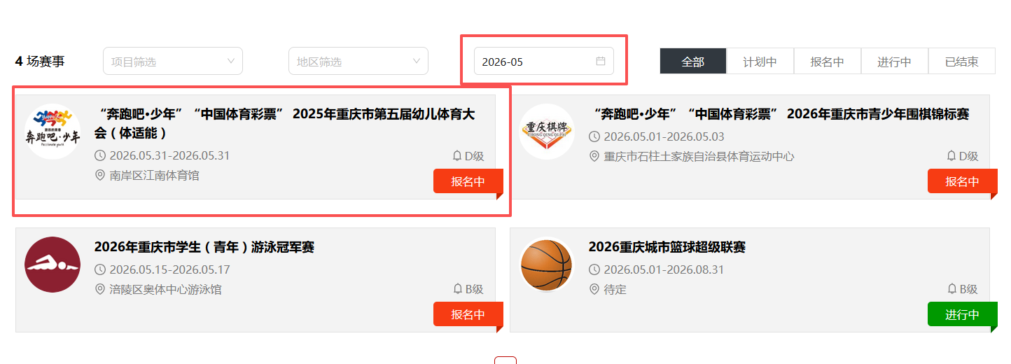 比分直播即时比分