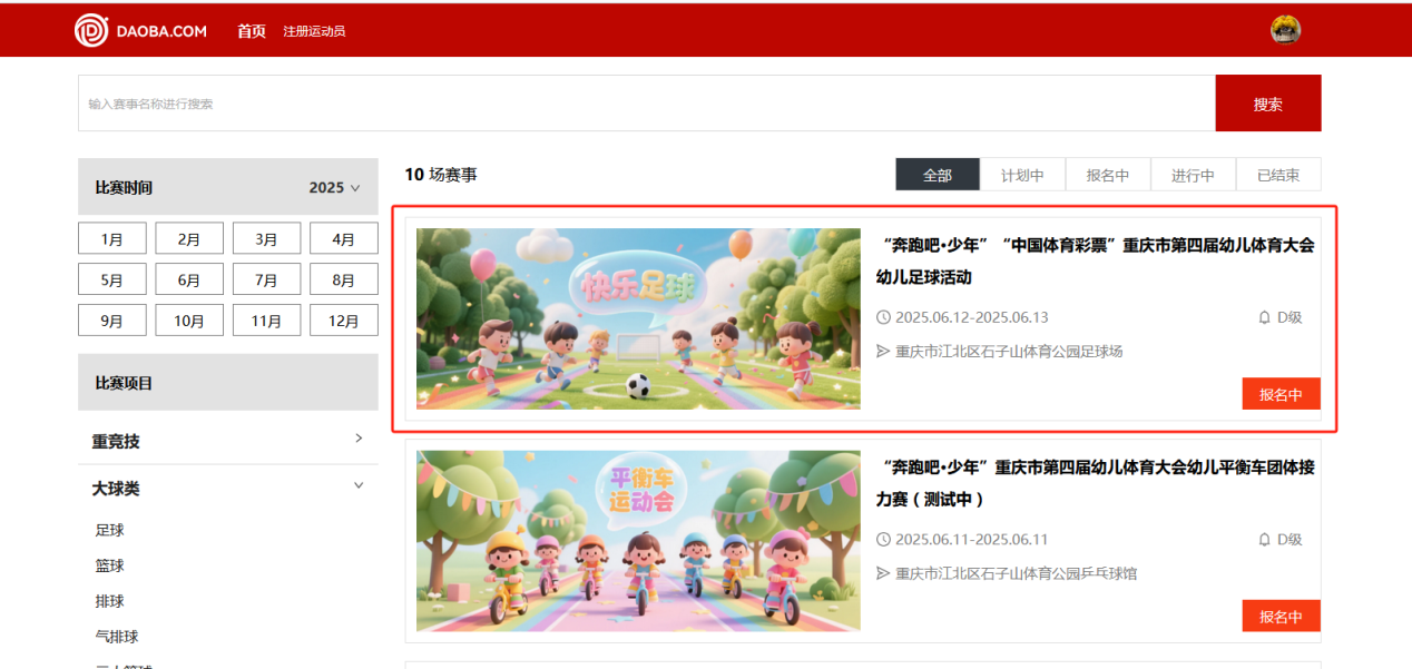 比分直播即时比分