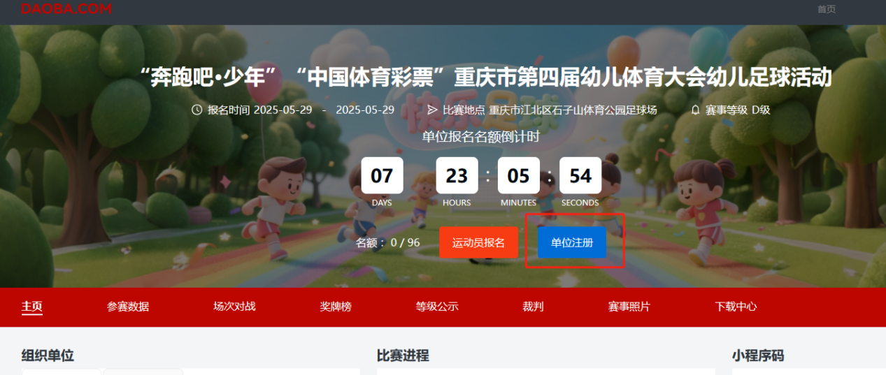 比分直播即时比分